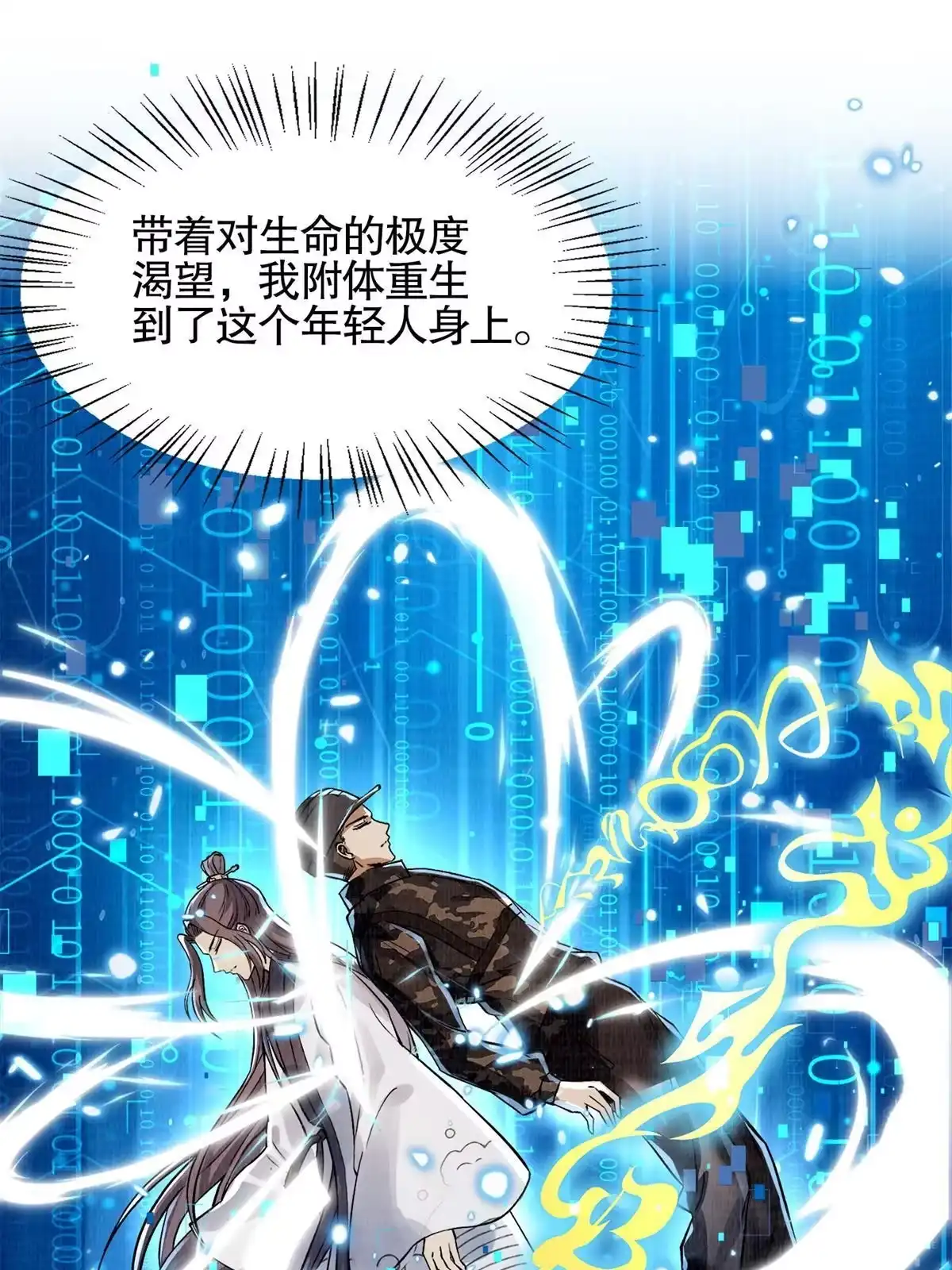 《大道争锋》01 再世为人 第15页