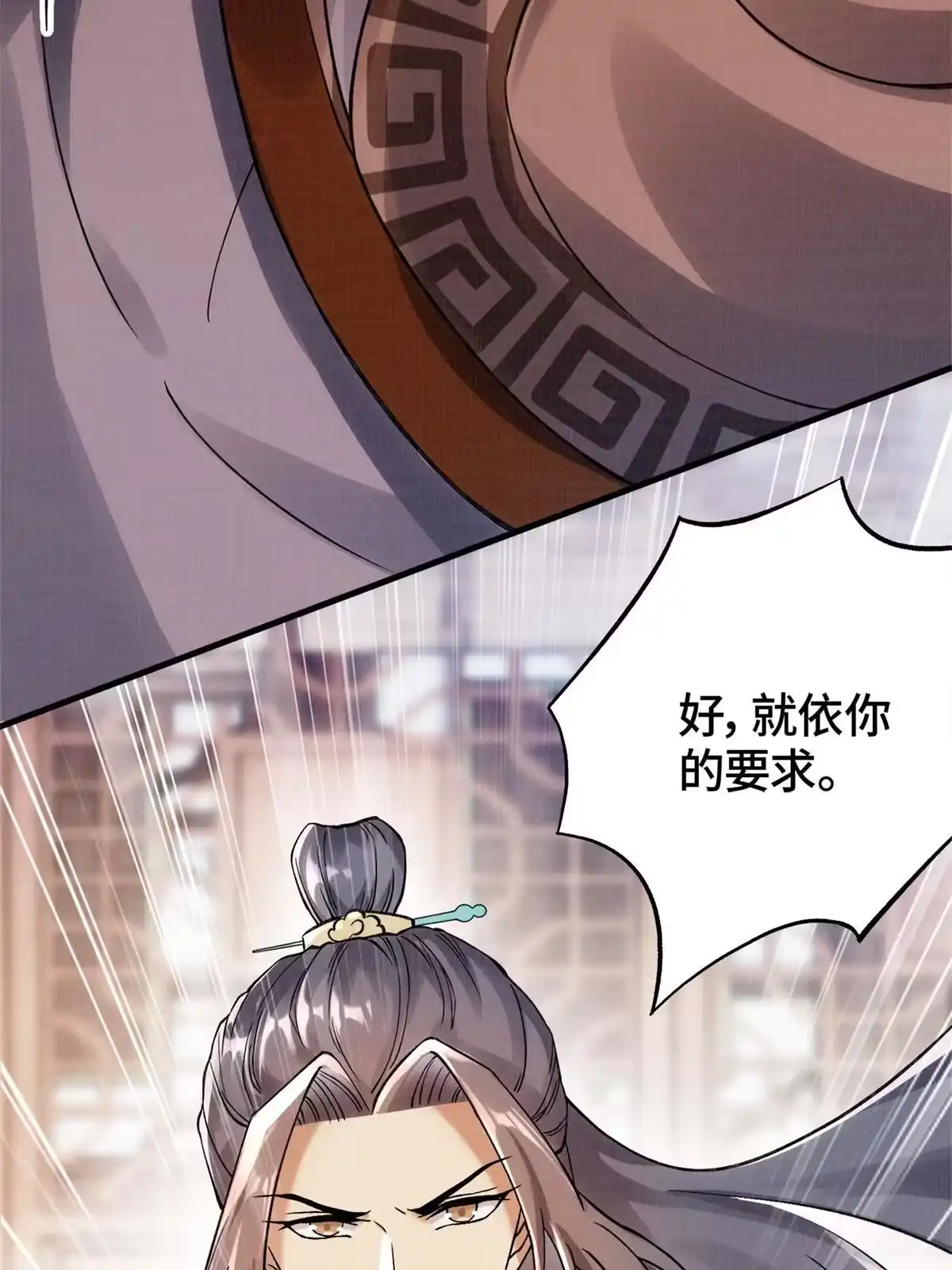 《大道争锋》01 再世为人 第66页