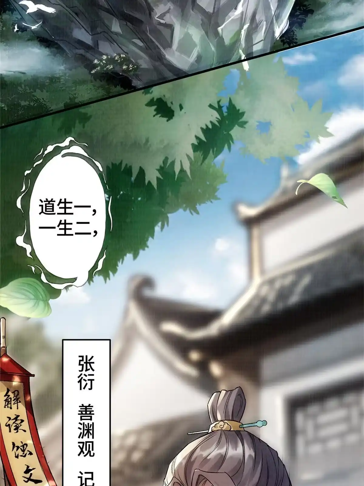 《大道争锋》01 再世为人 第5页