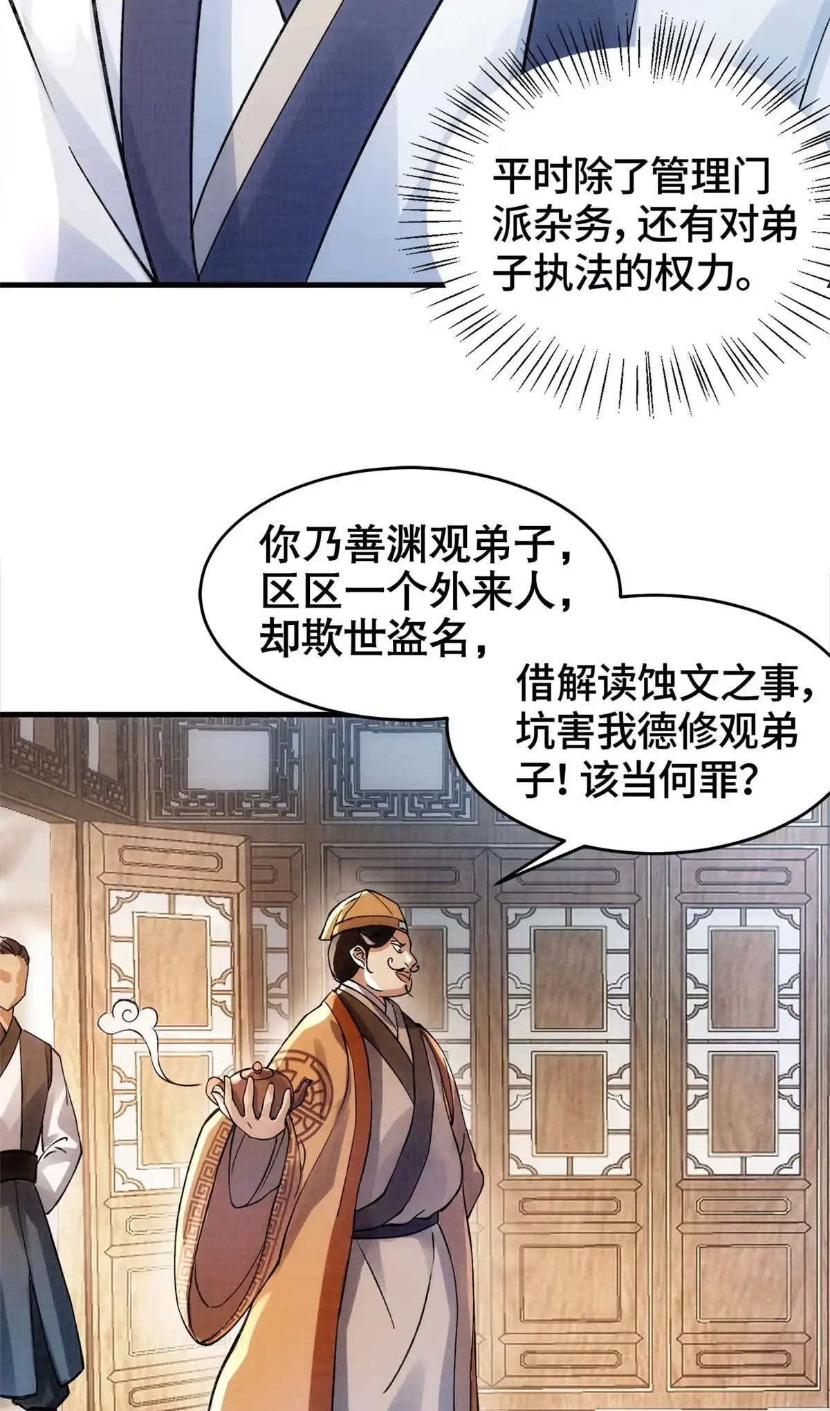 《大道争锋》01 再世为人 第59页