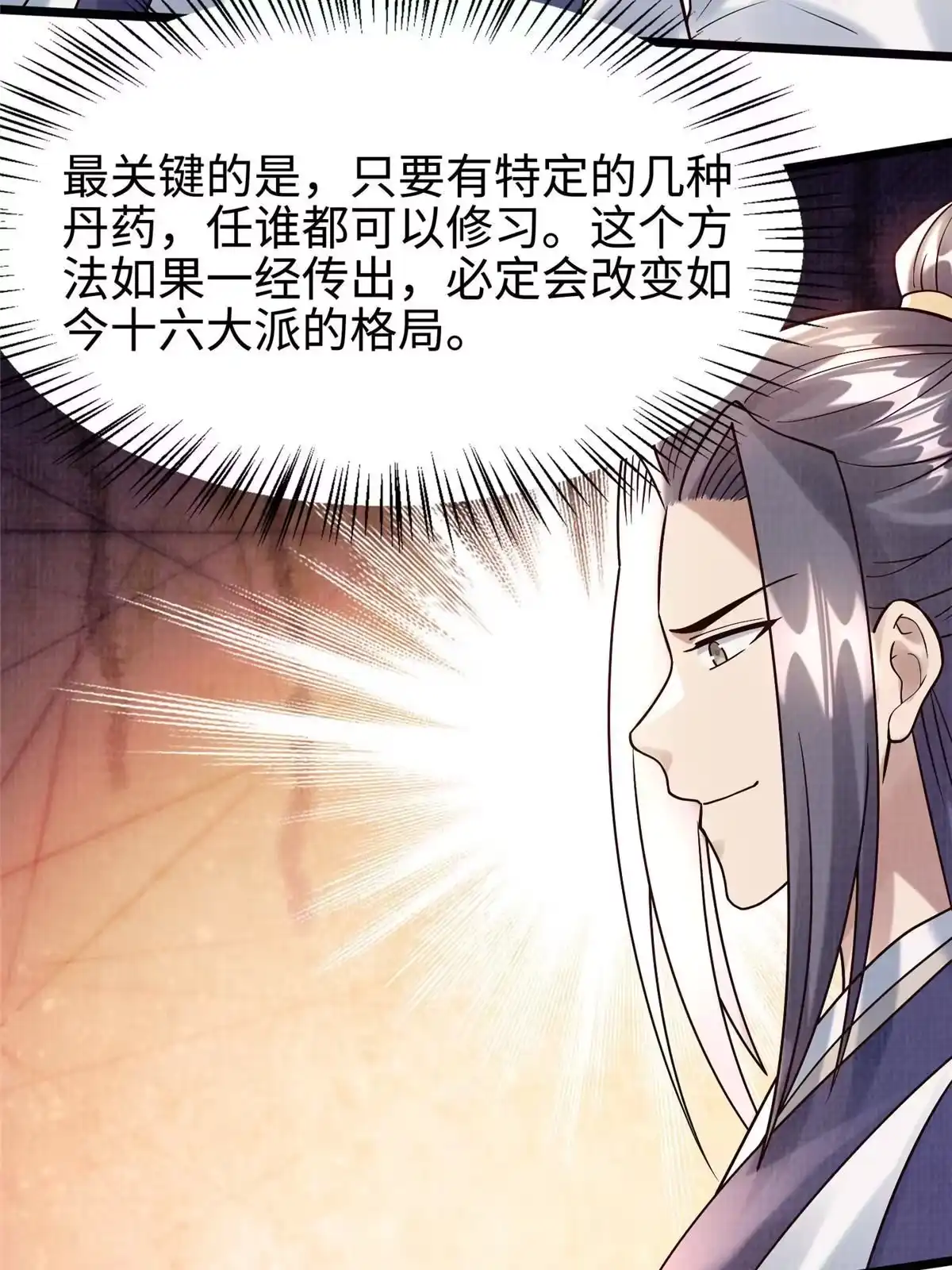 《大道争锋》19 拜师丹院 第80页