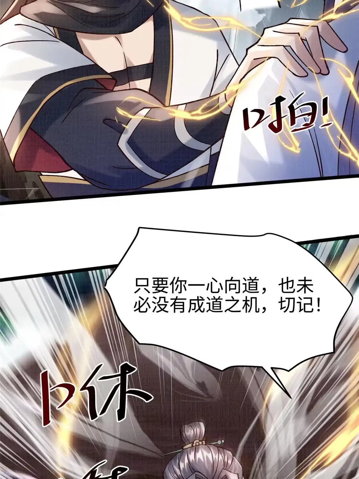 《大道争锋》19 拜师丹院 第30页