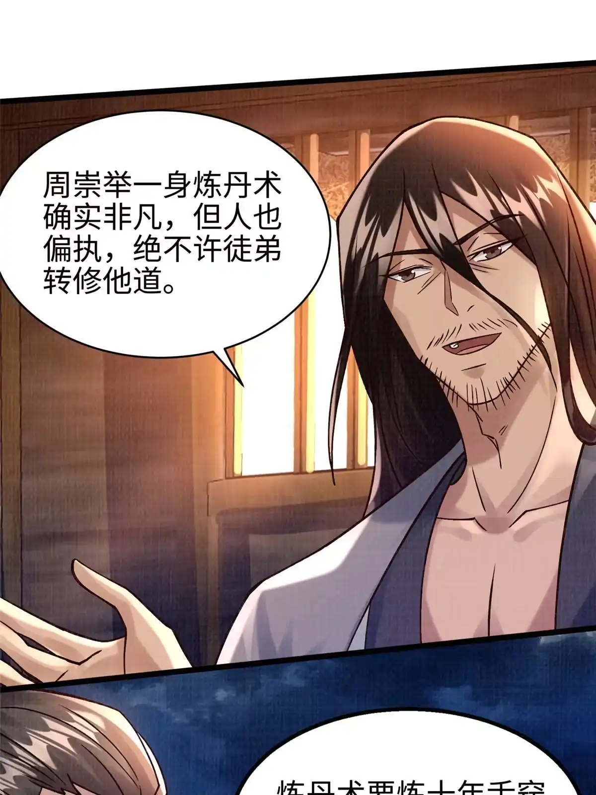《大道争锋》19 拜师丹院 第10页