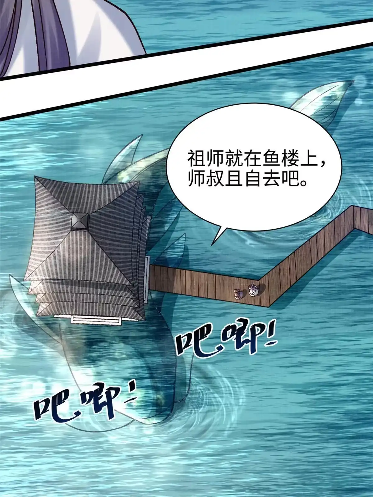 《大道争锋》19 拜师丹院 第51页