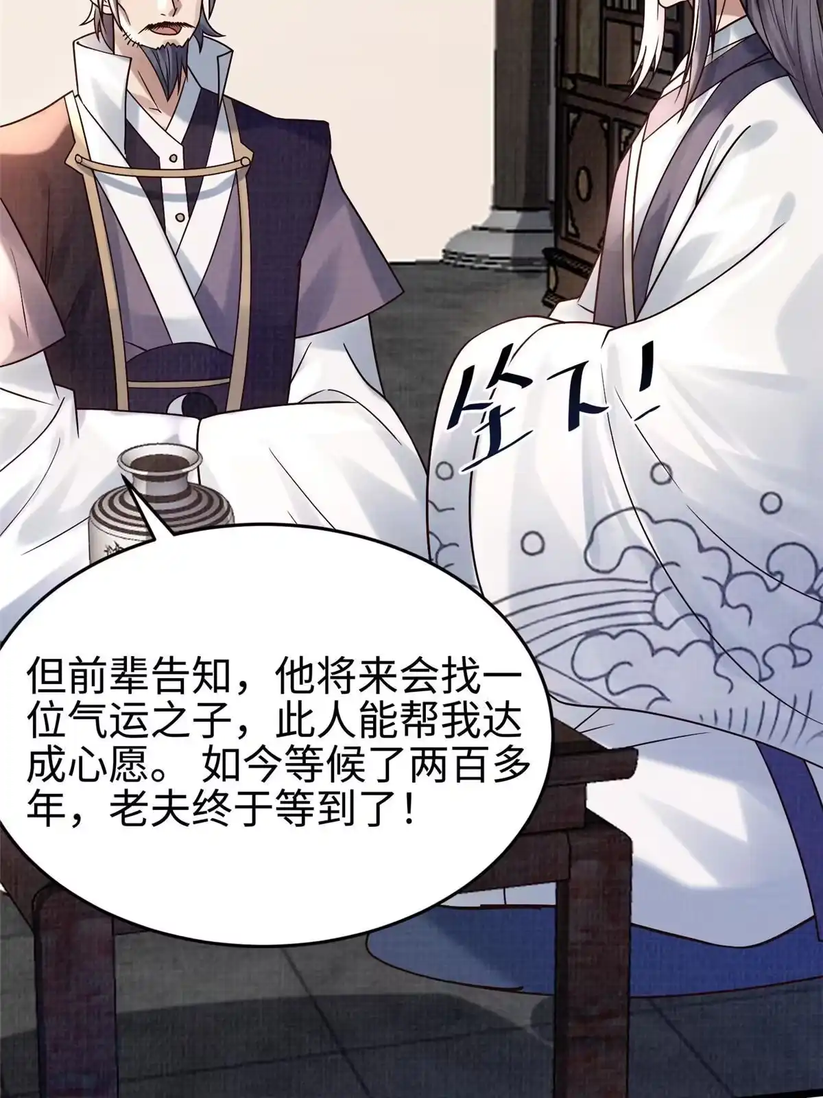 《大道争锋》19 拜师丹院 第67页