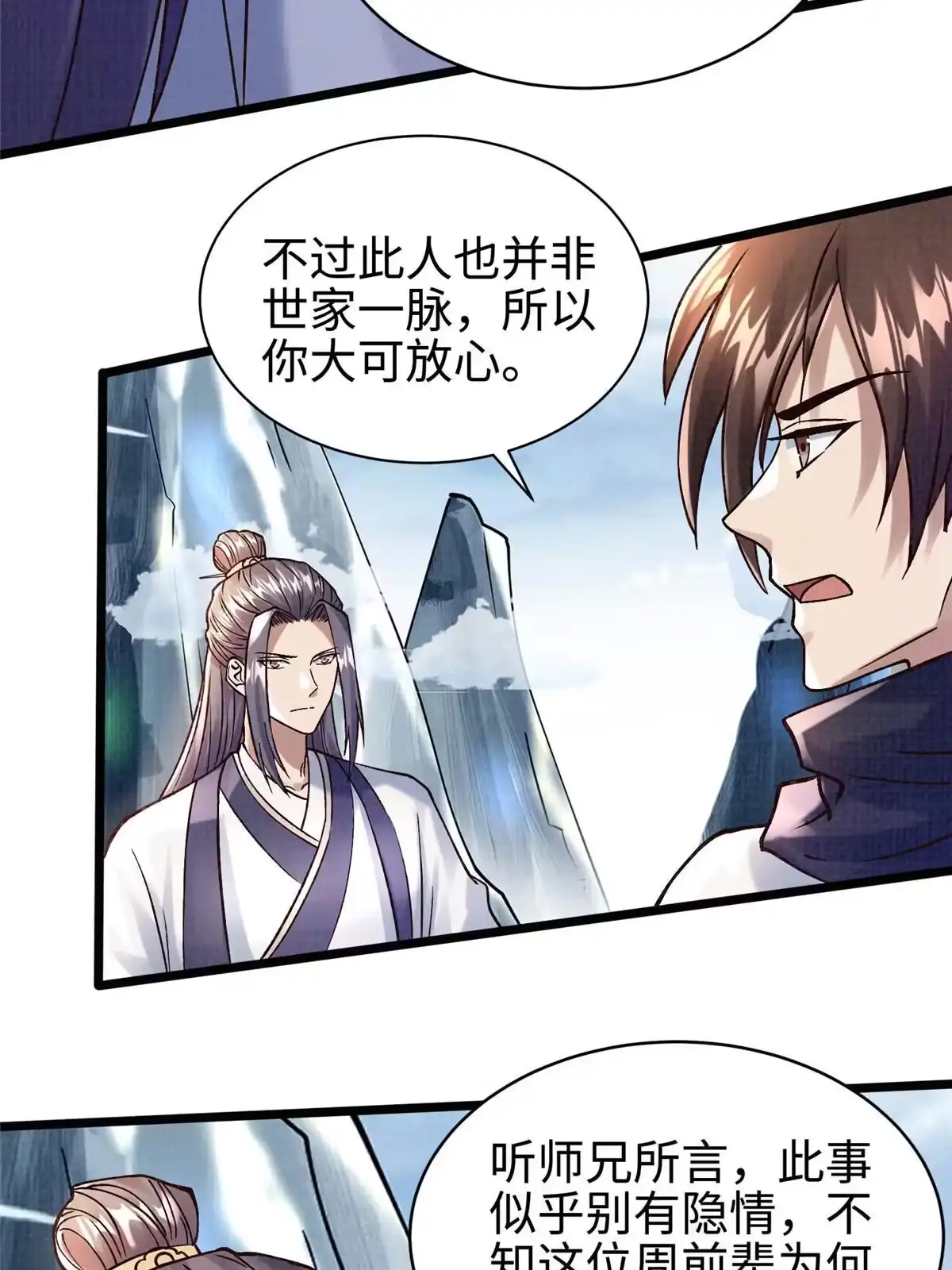 《大道争锋》19 拜师丹院 第25页