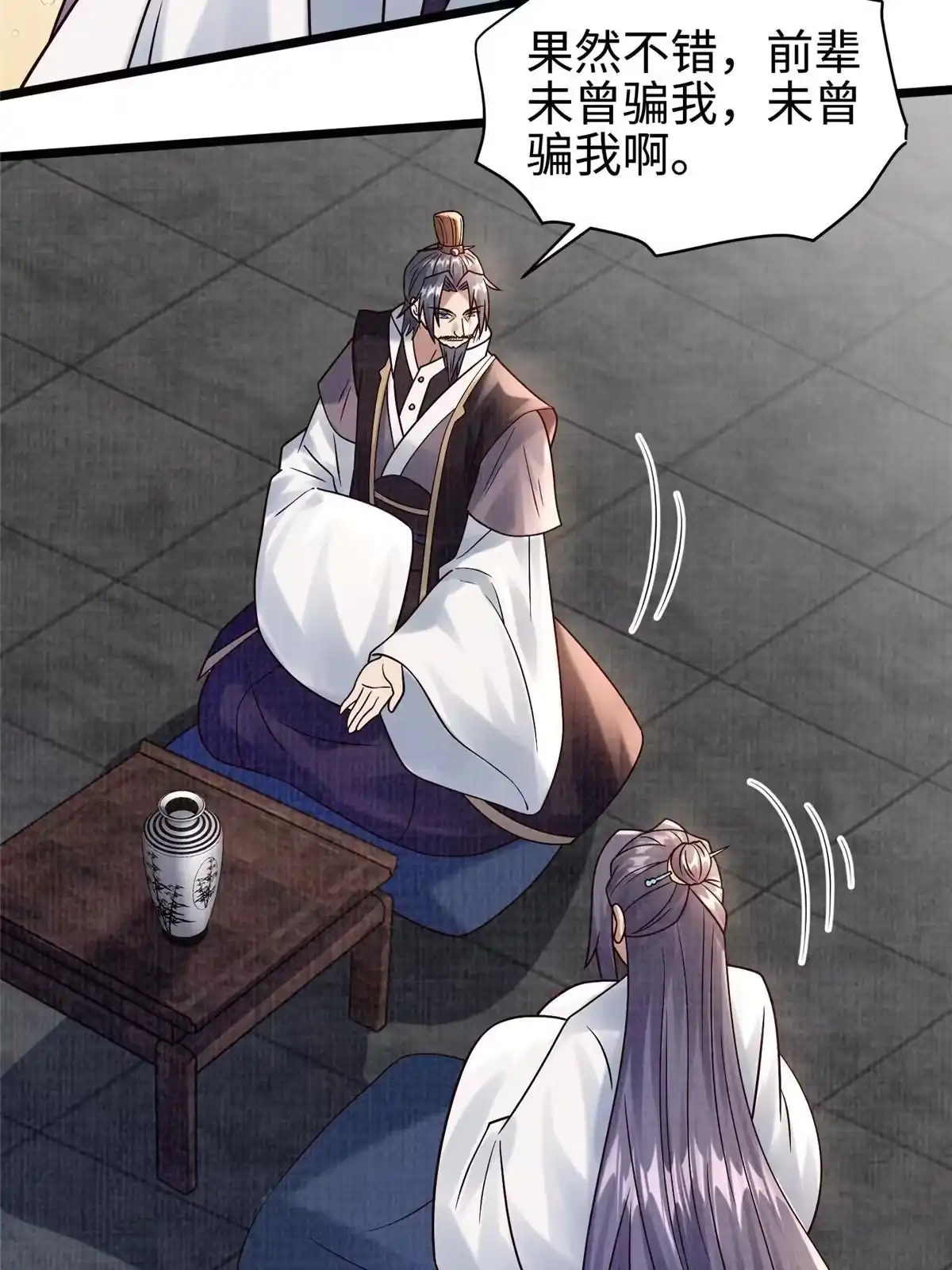 《大道争锋》19 拜师丹院 第65页