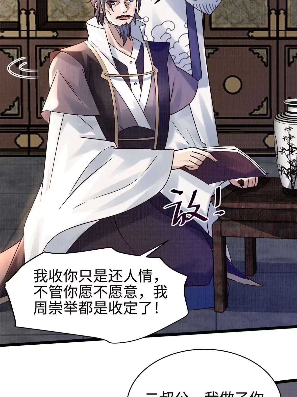 《大道争锋》19 拜师丹院 第58页