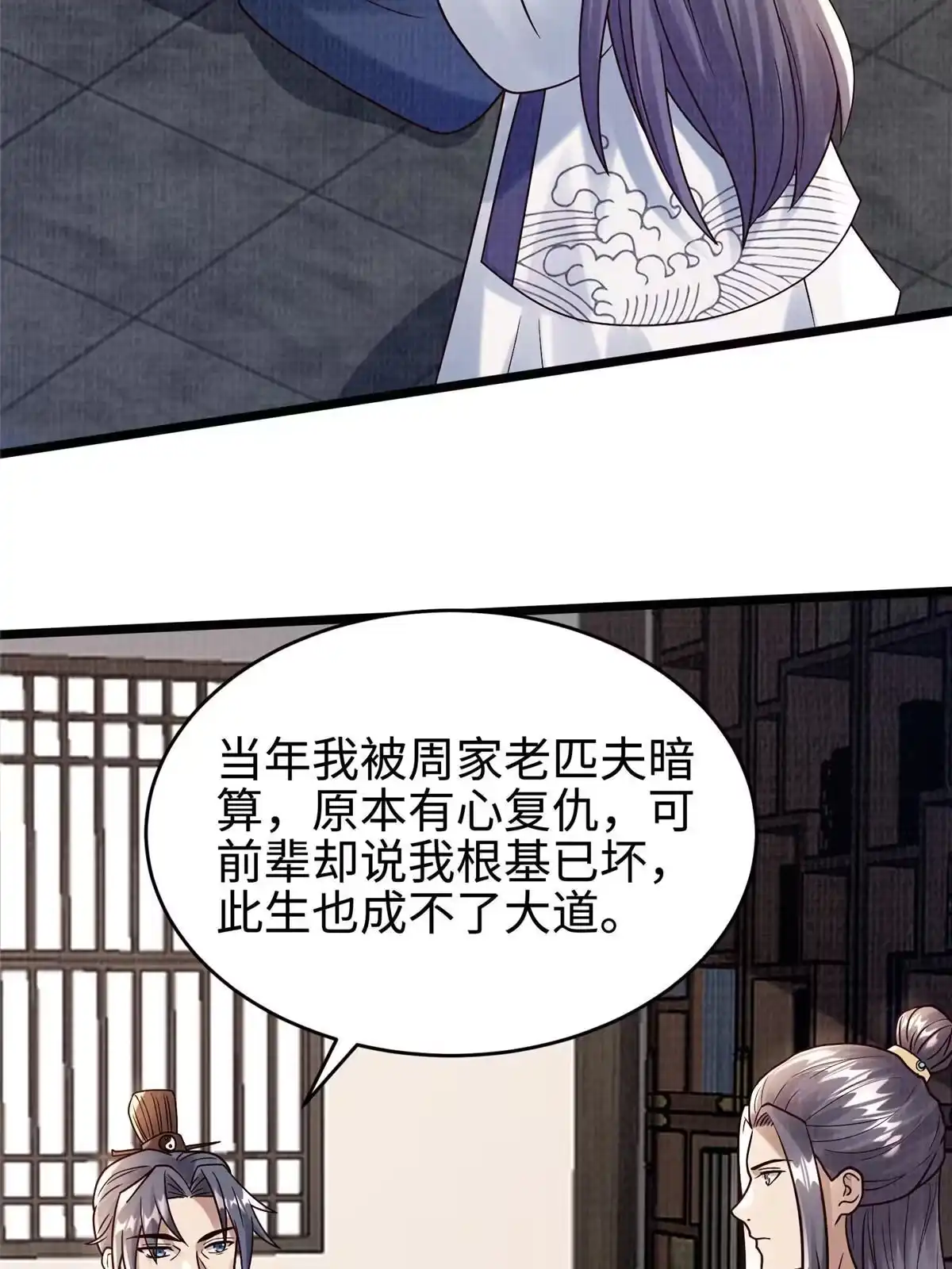 《大道争锋》19 拜师丹院 第66页