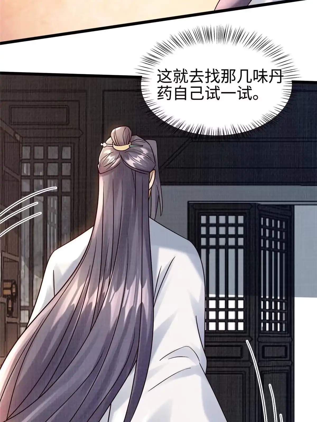 《大道争锋》19 拜师丹院 第81页