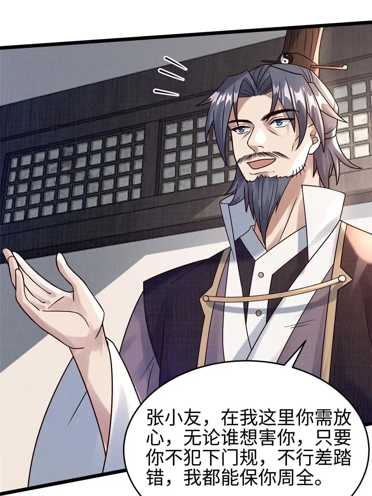《大道争锋》19 拜师丹院 第69页