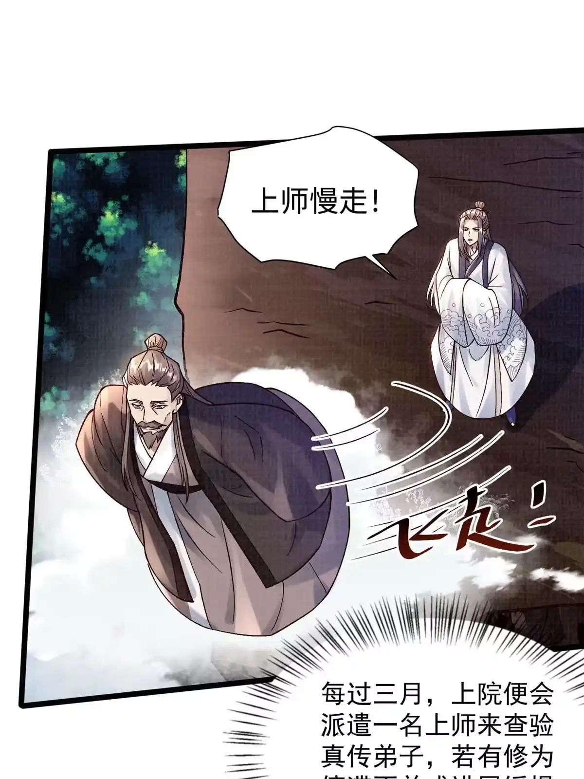 《大道争锋》19 拜师丹院 第19页