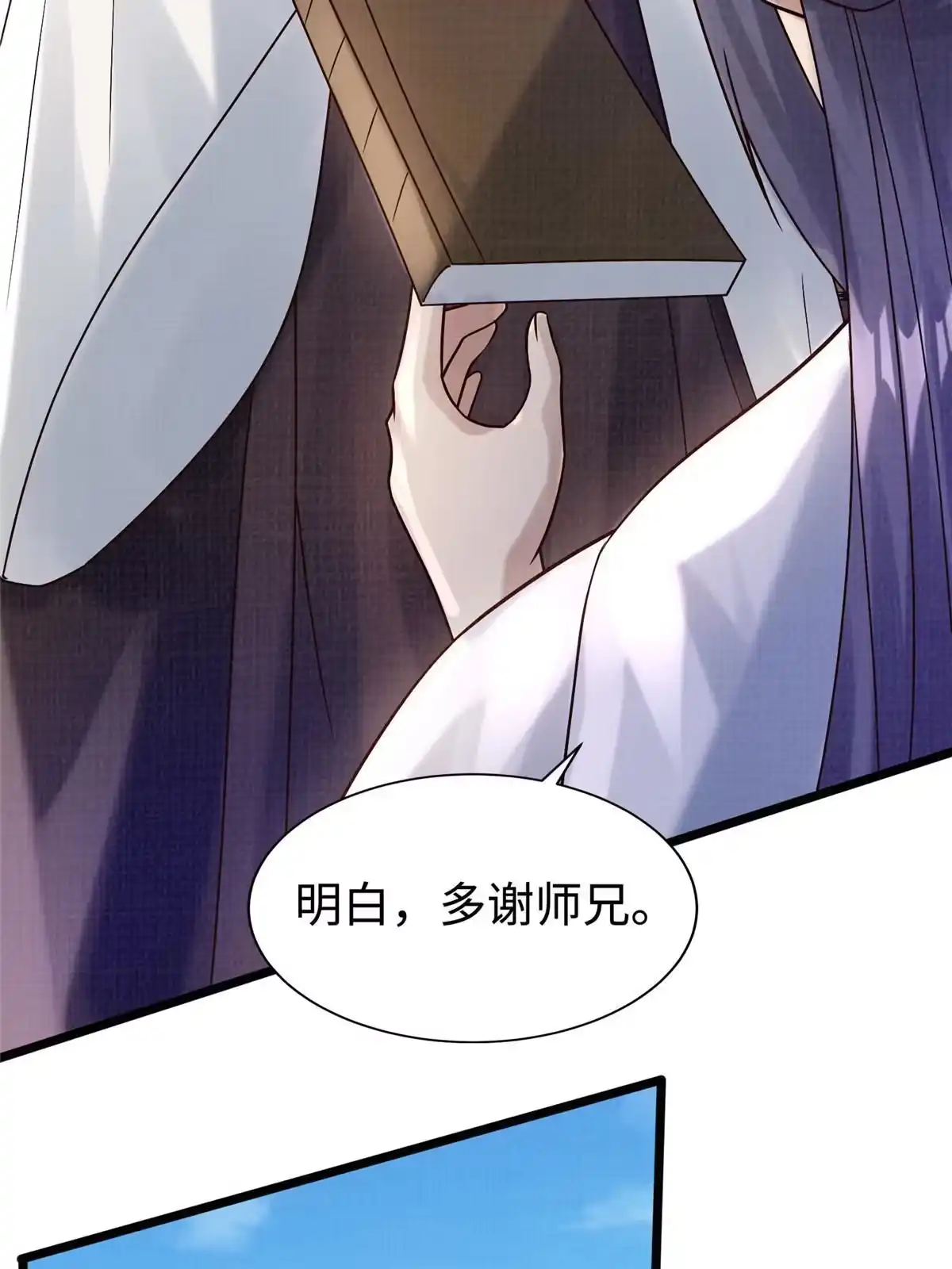 《大道争锋》19 拜师丹院 第75页
