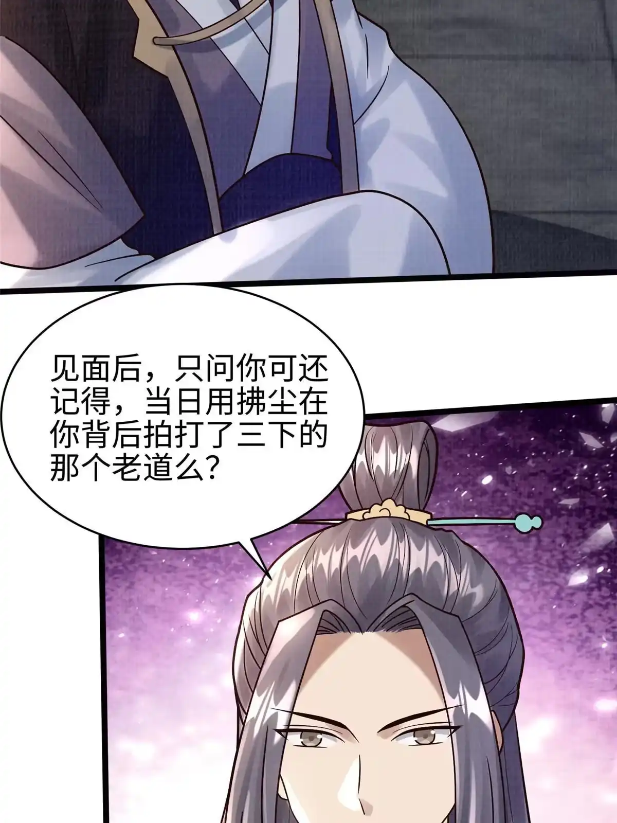 《大道争锋》19 拜师丹院 第63页