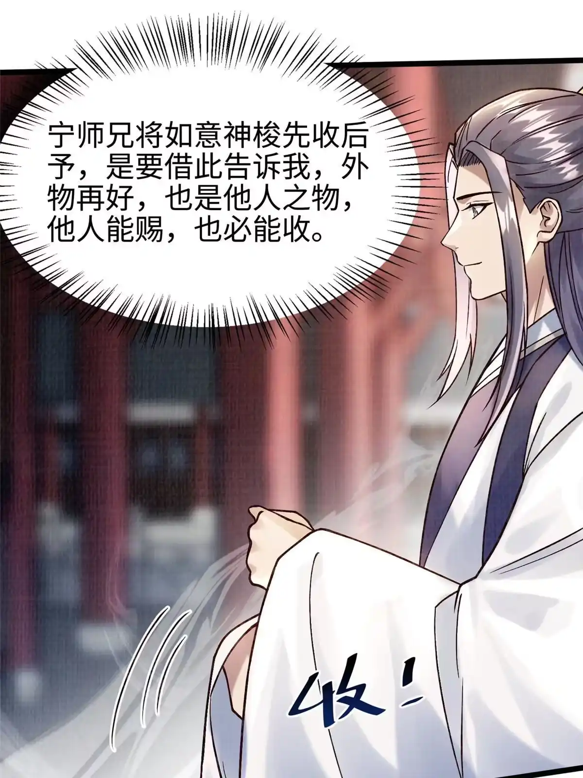 《大道争锋》19 拜师丹院 第36页