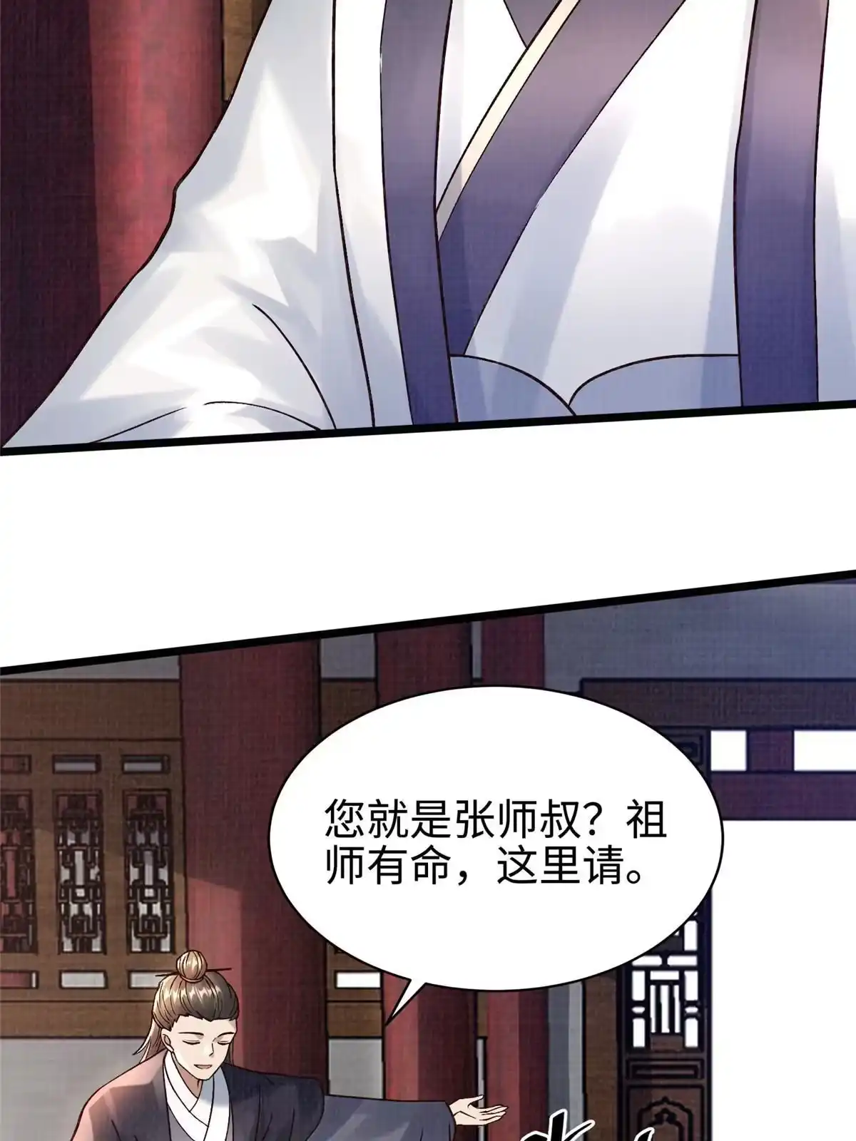 《大道争锋》19 拜师丹院 第42页