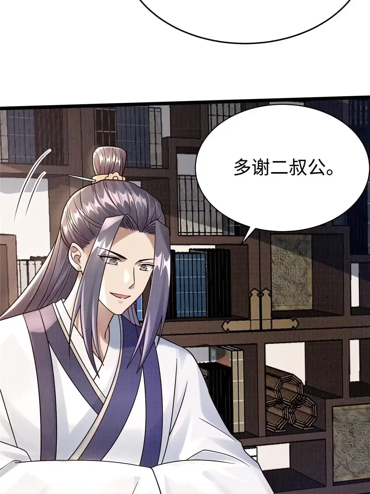 《大道争锋》19 拜师丹院 第70页