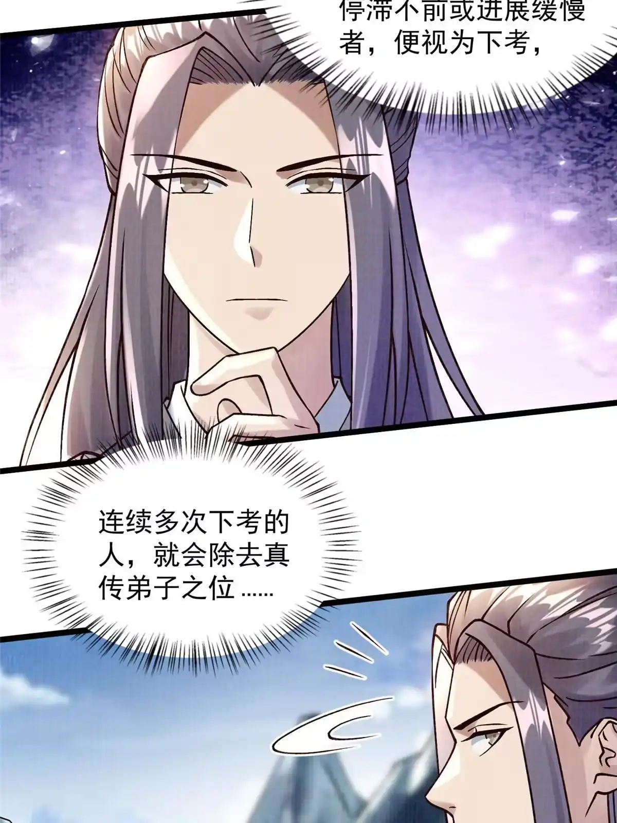 《大道争锋》19 拜师丹院 第20页
