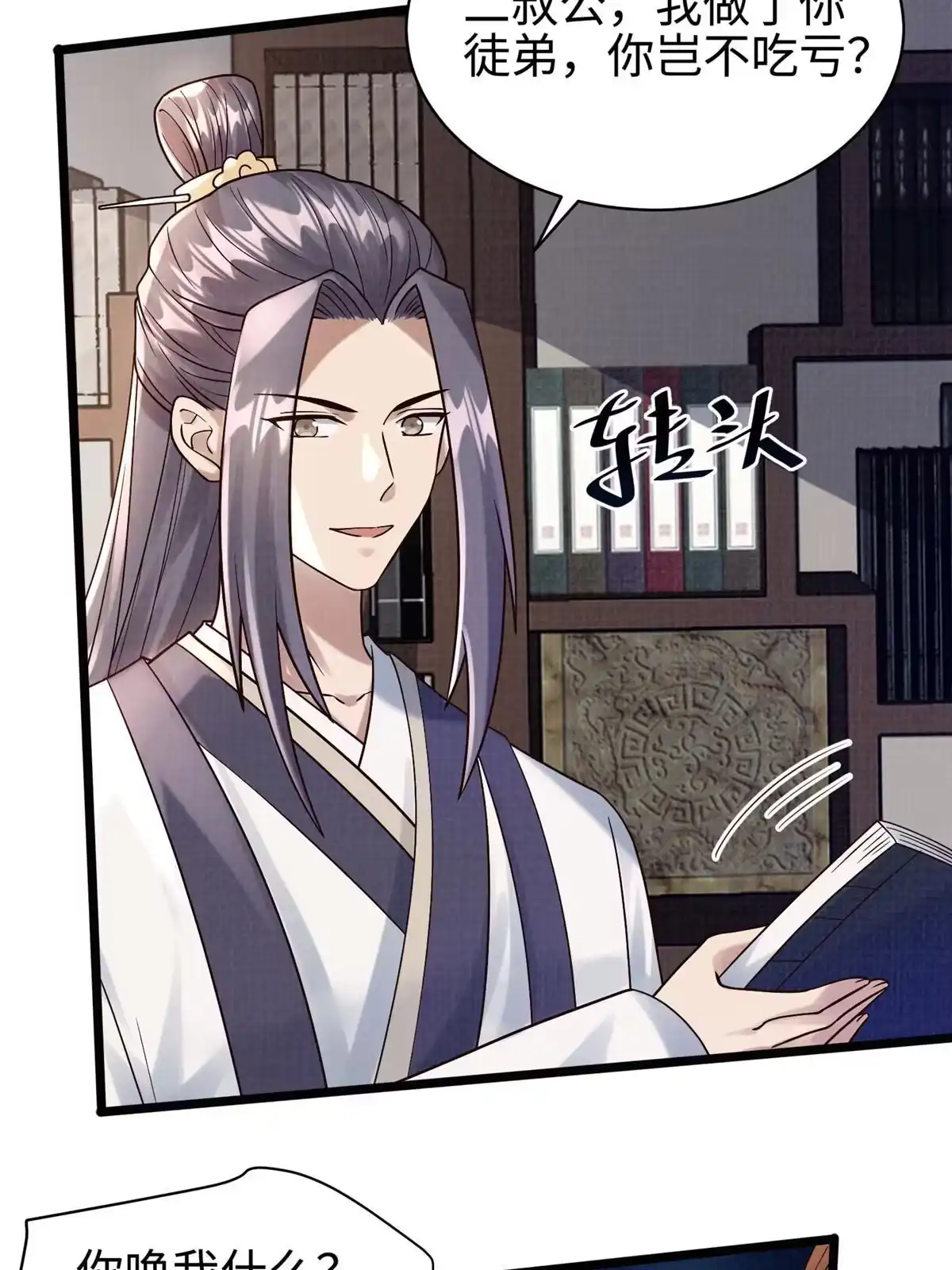 《大道争锋》19 拜师丹院 第59页