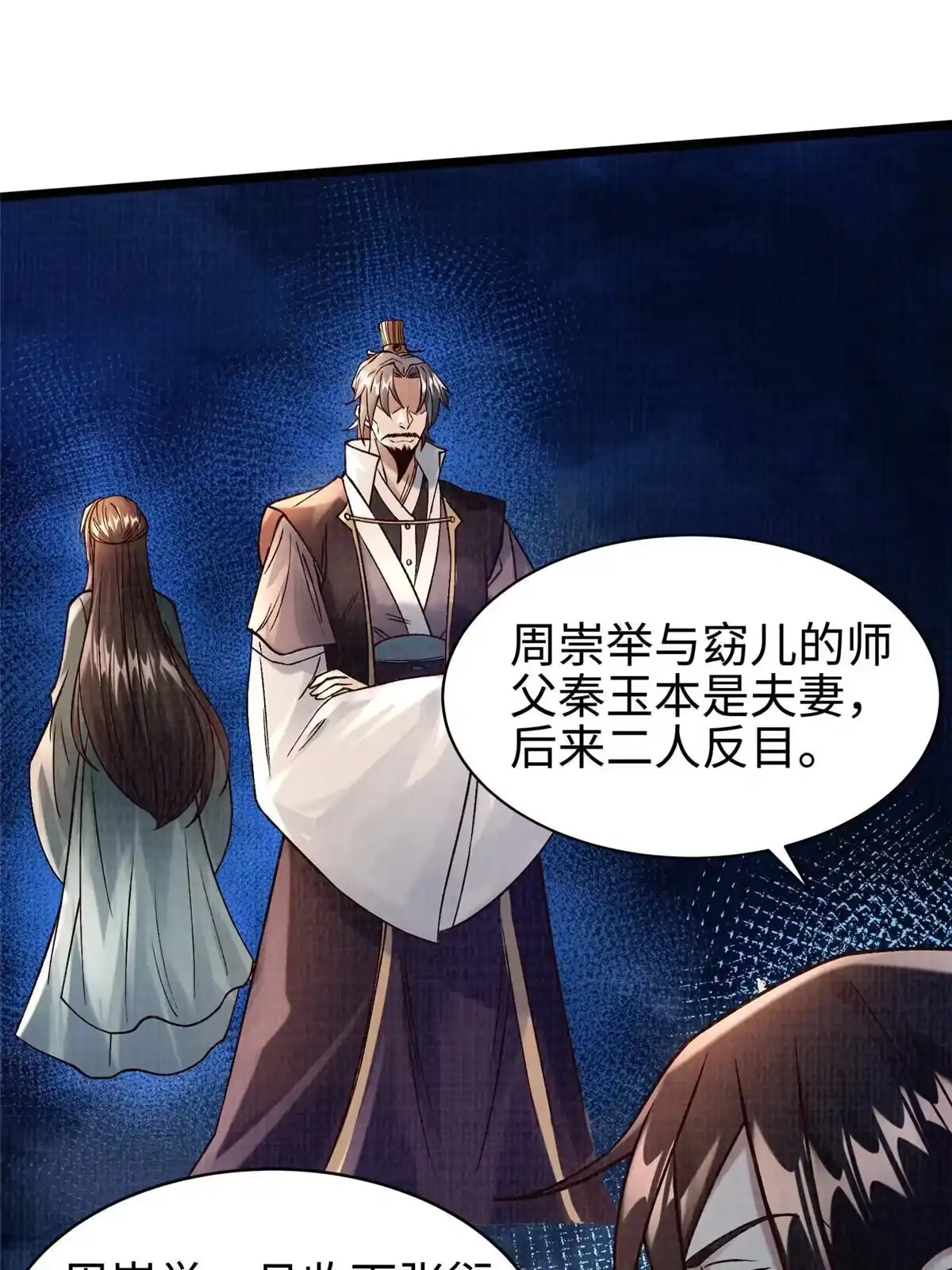 《大道争锋》19 拜师丹院 第6页