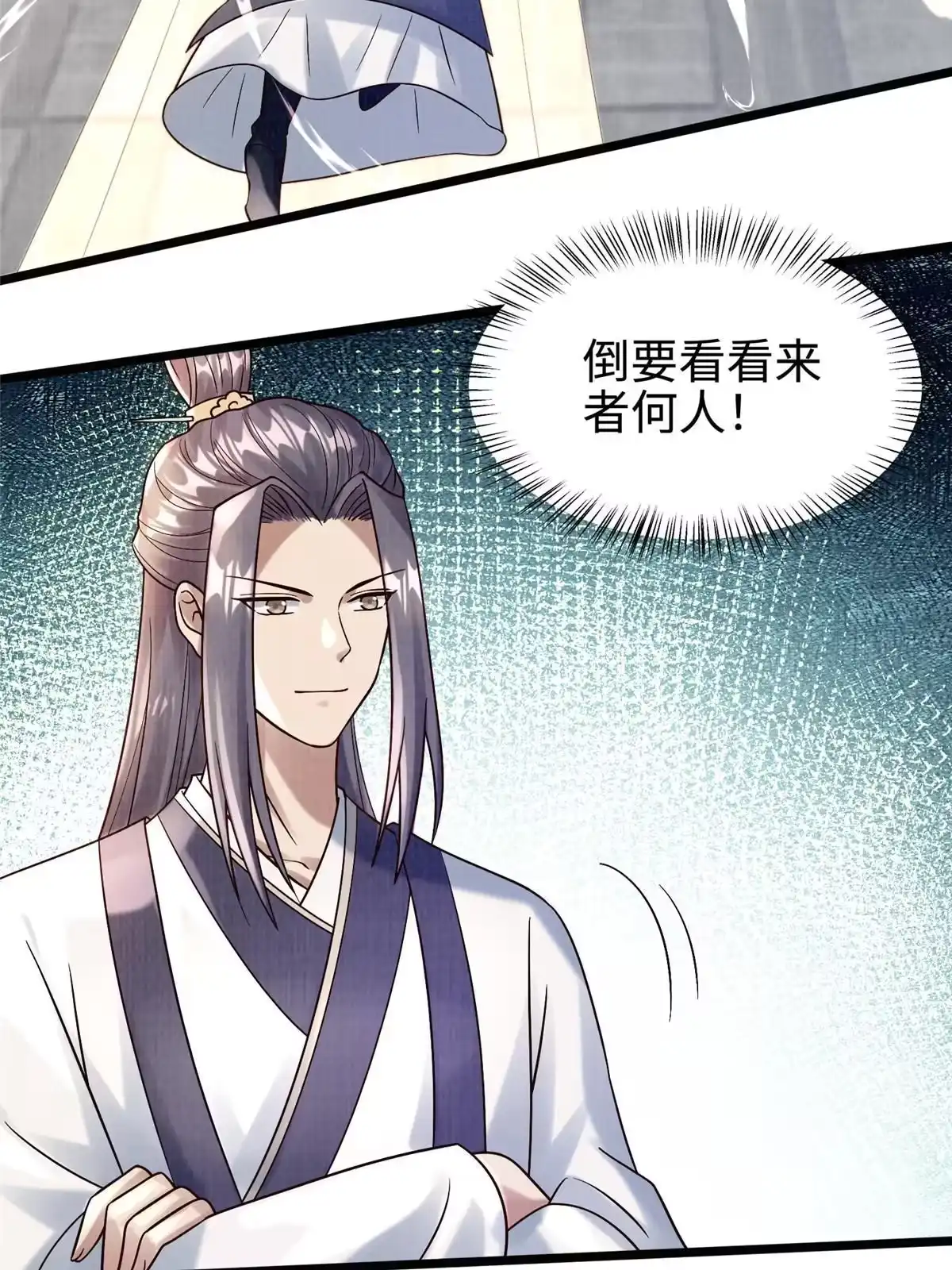 《大道争锋》19 拜师丹院 第99页