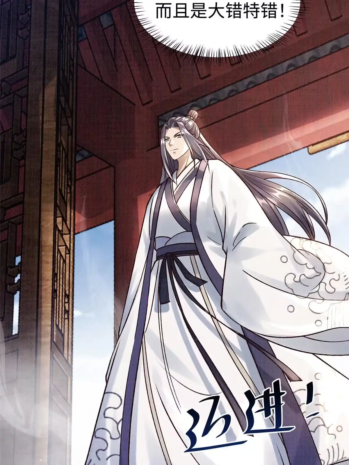 《大道争锋》19 拜师丹院 第39页
