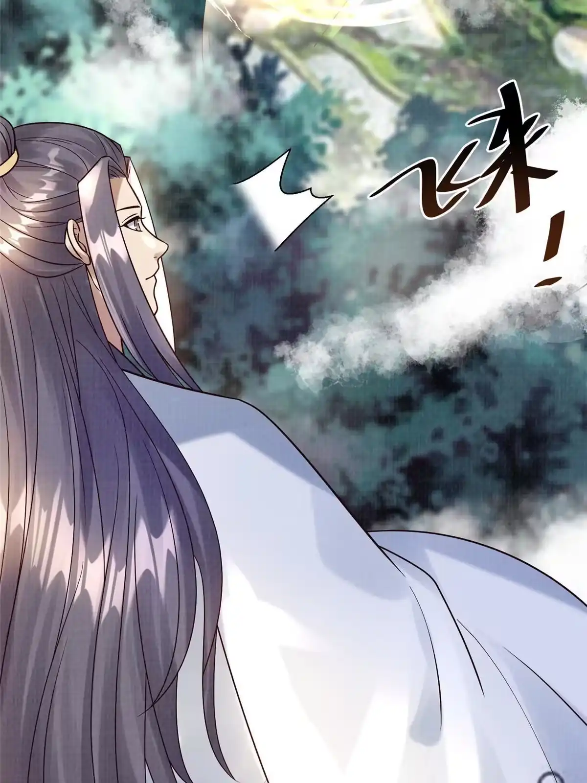 《大道争锋》19 拜师丹院 第88页