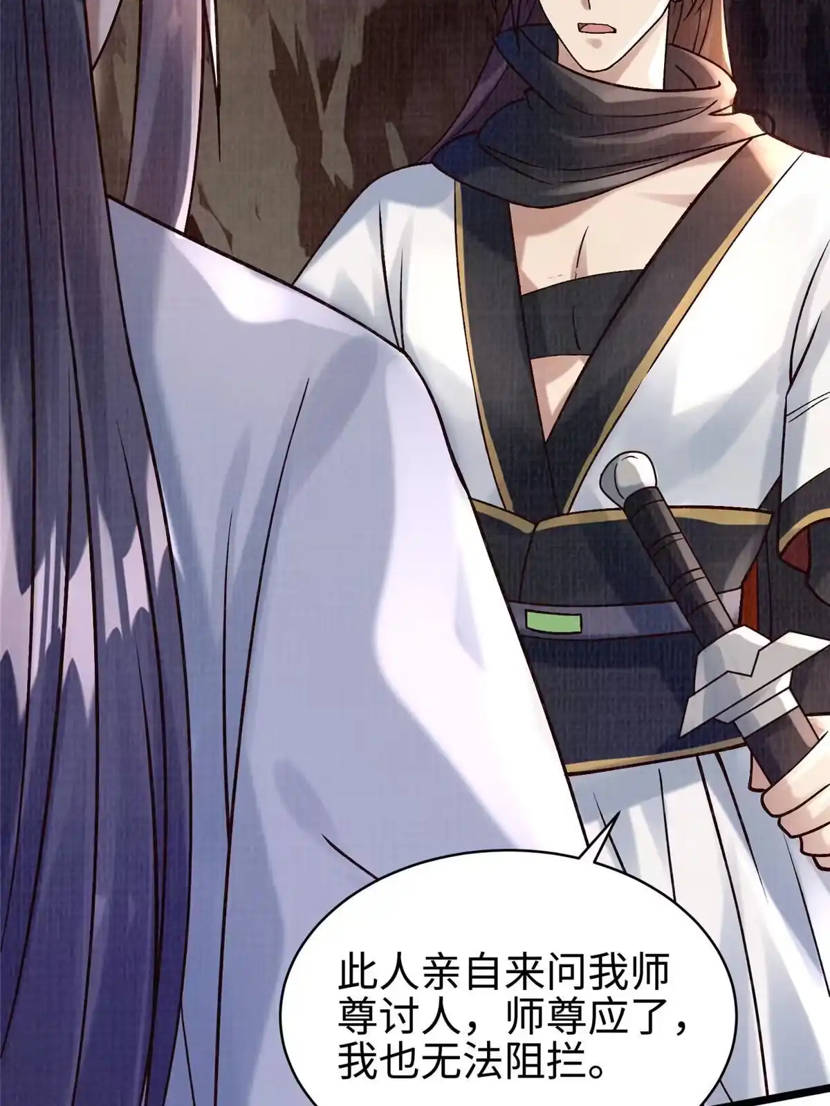 《大道争锋》19 拜师丹院 第24页