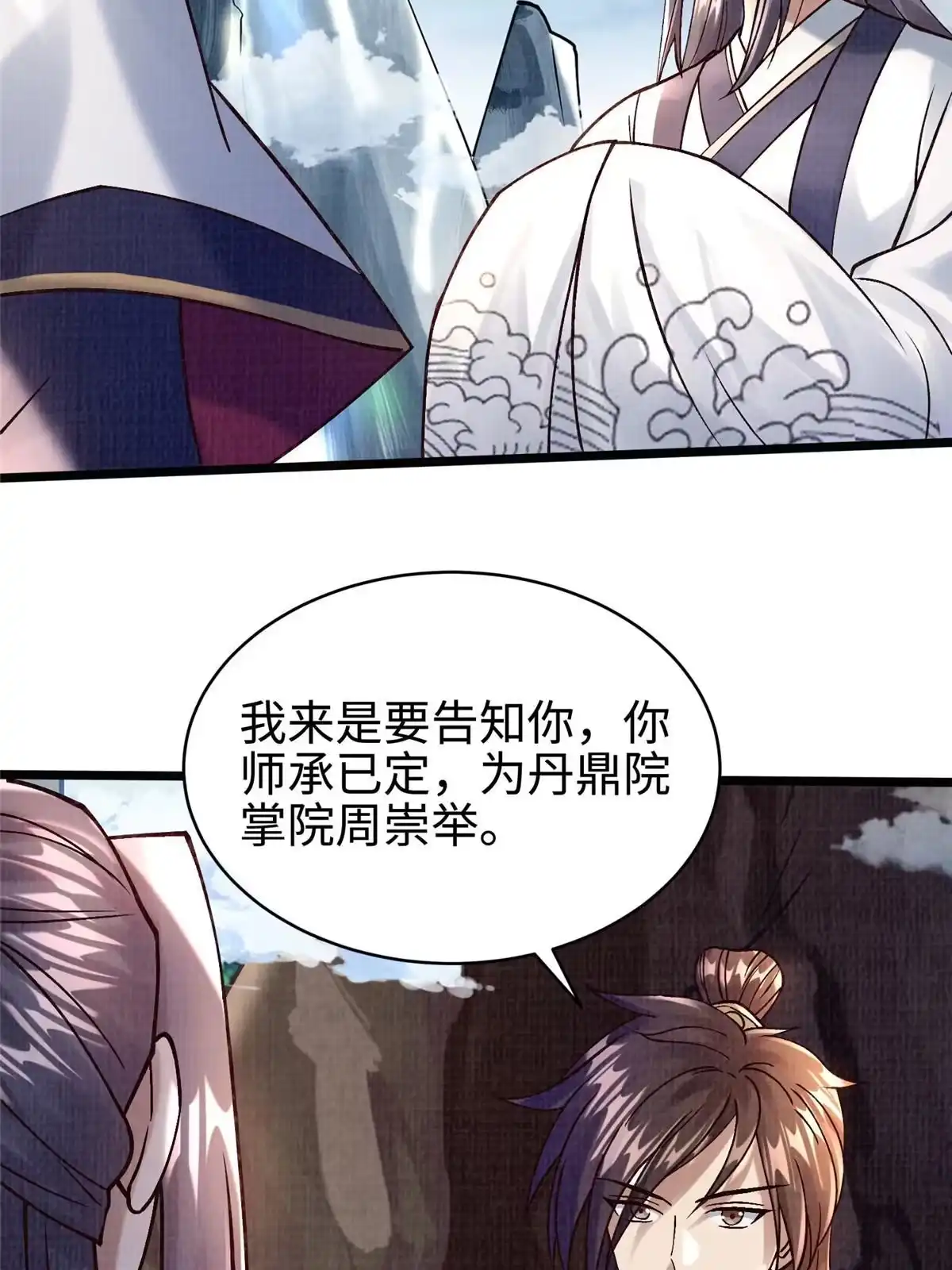 《大道争锋》19 拜师丹院 第23页