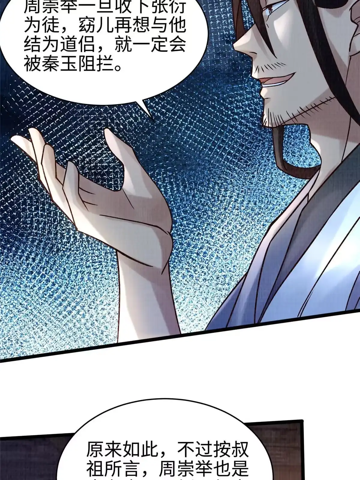 《大道争锋》19 拜师丹院 第7页
