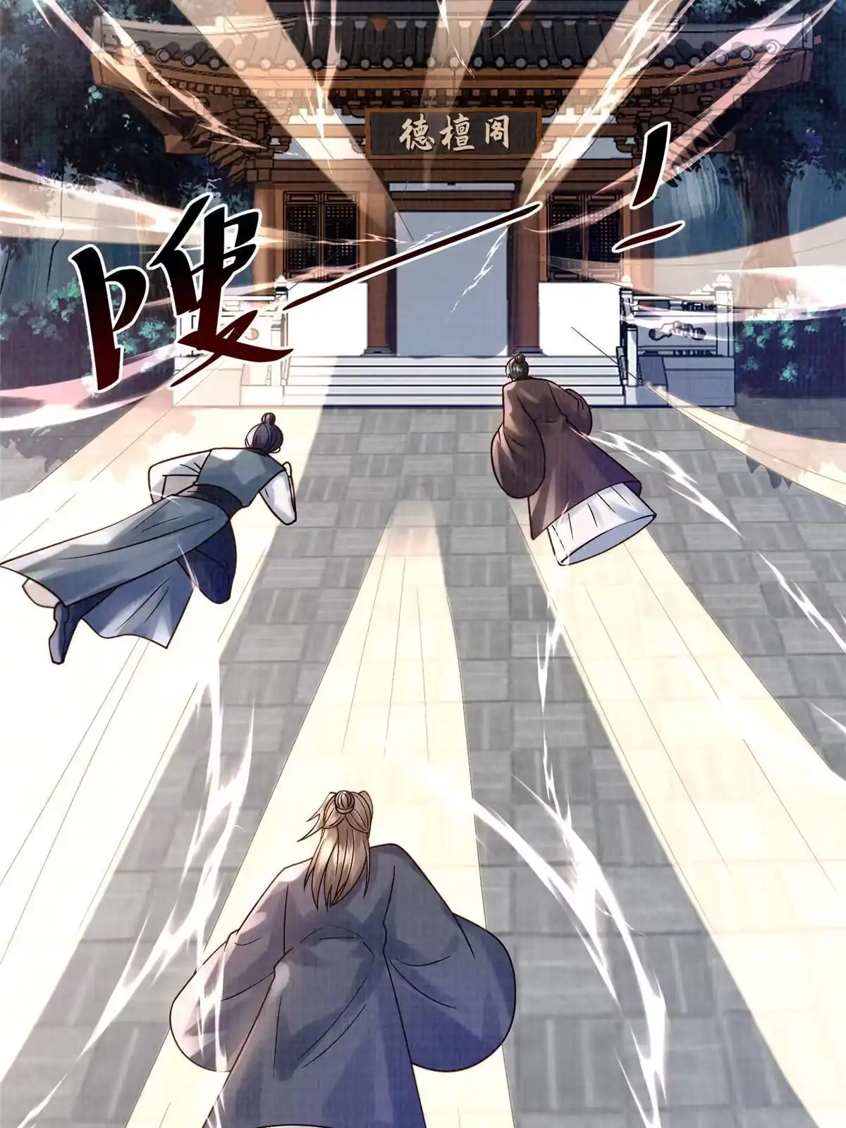 《大道争锋》19 拜师丹院 第98页