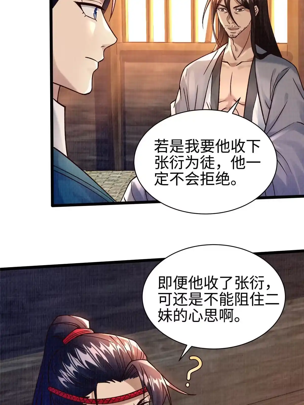 《大道争锋》19 拜师丹院 第3页