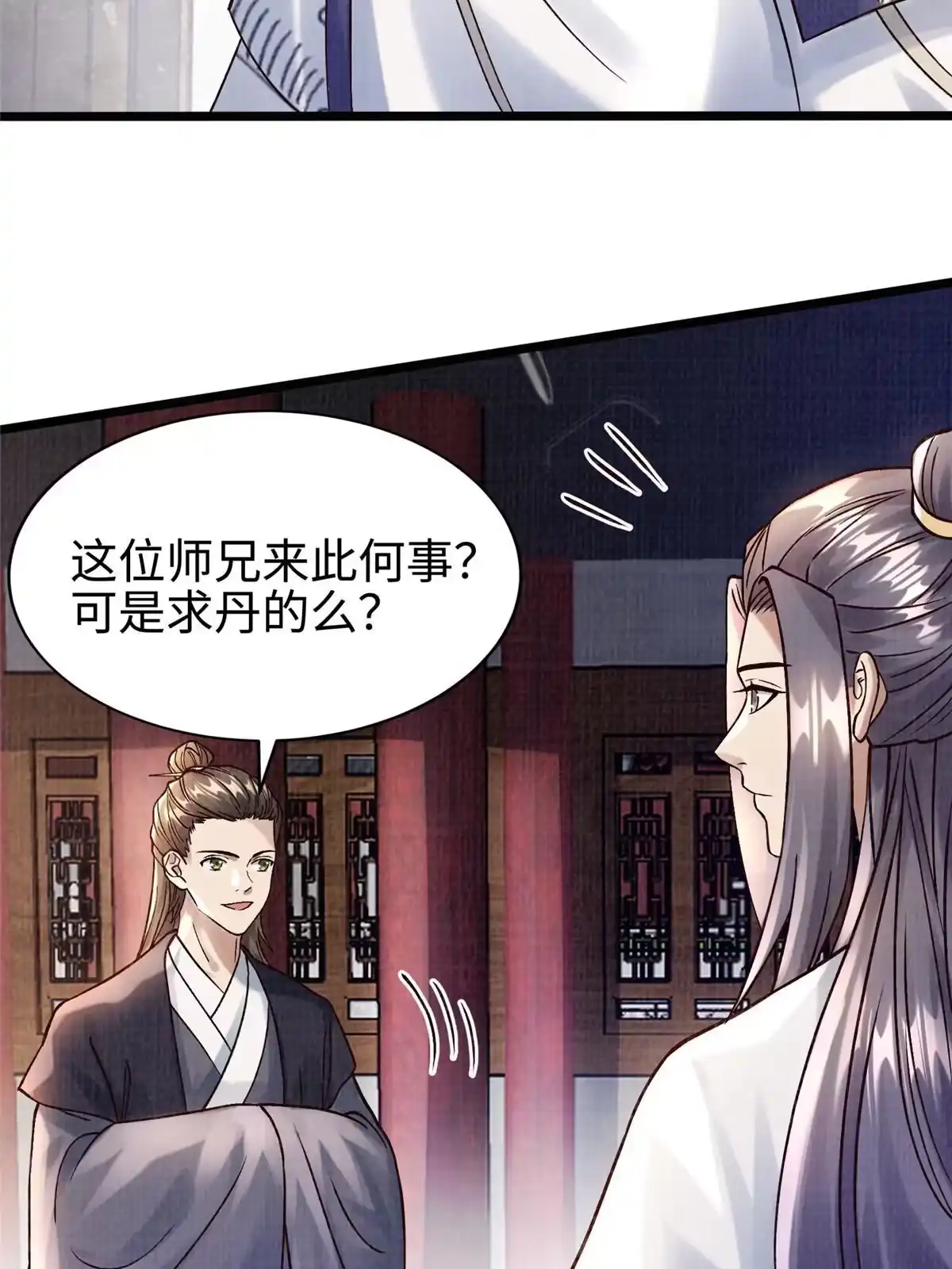 《大道争锋》19 拜师丹院 第40页