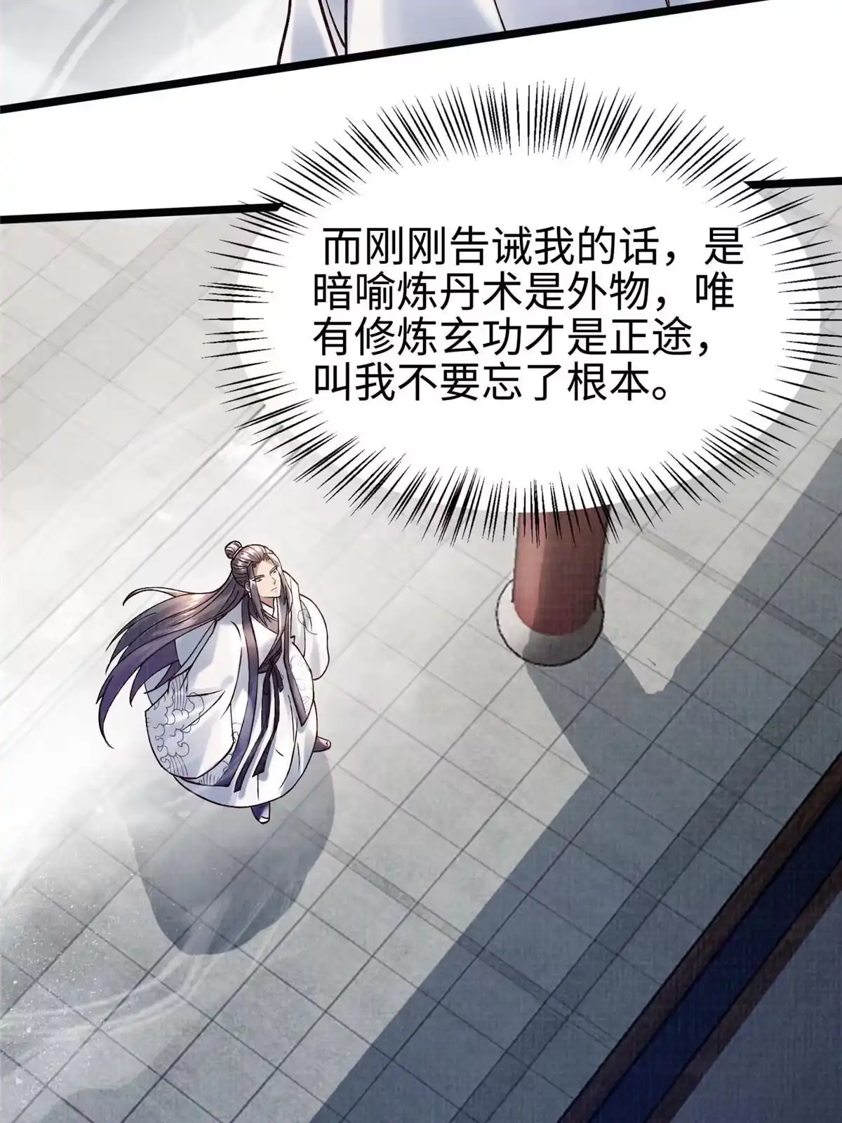 《大道争锋》19 拜师丹院 第37页