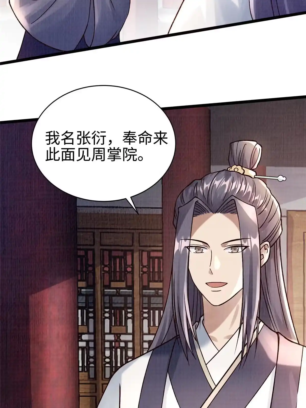 《大道争锋》19 拜师丹院 第41页