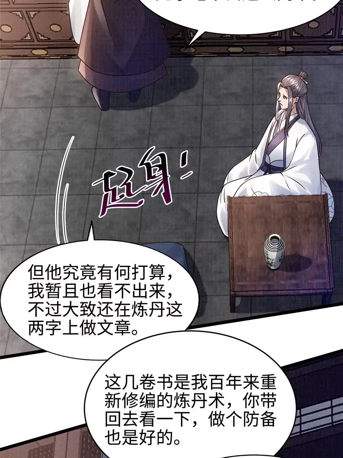 《大道争锋》19 拜师丹院 第73页