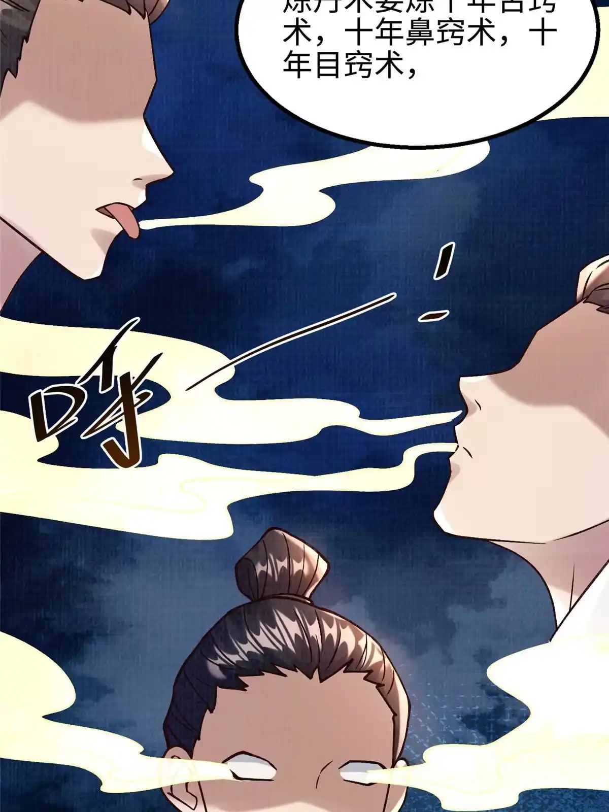《大道争锋》19 拜师丹院 第11页