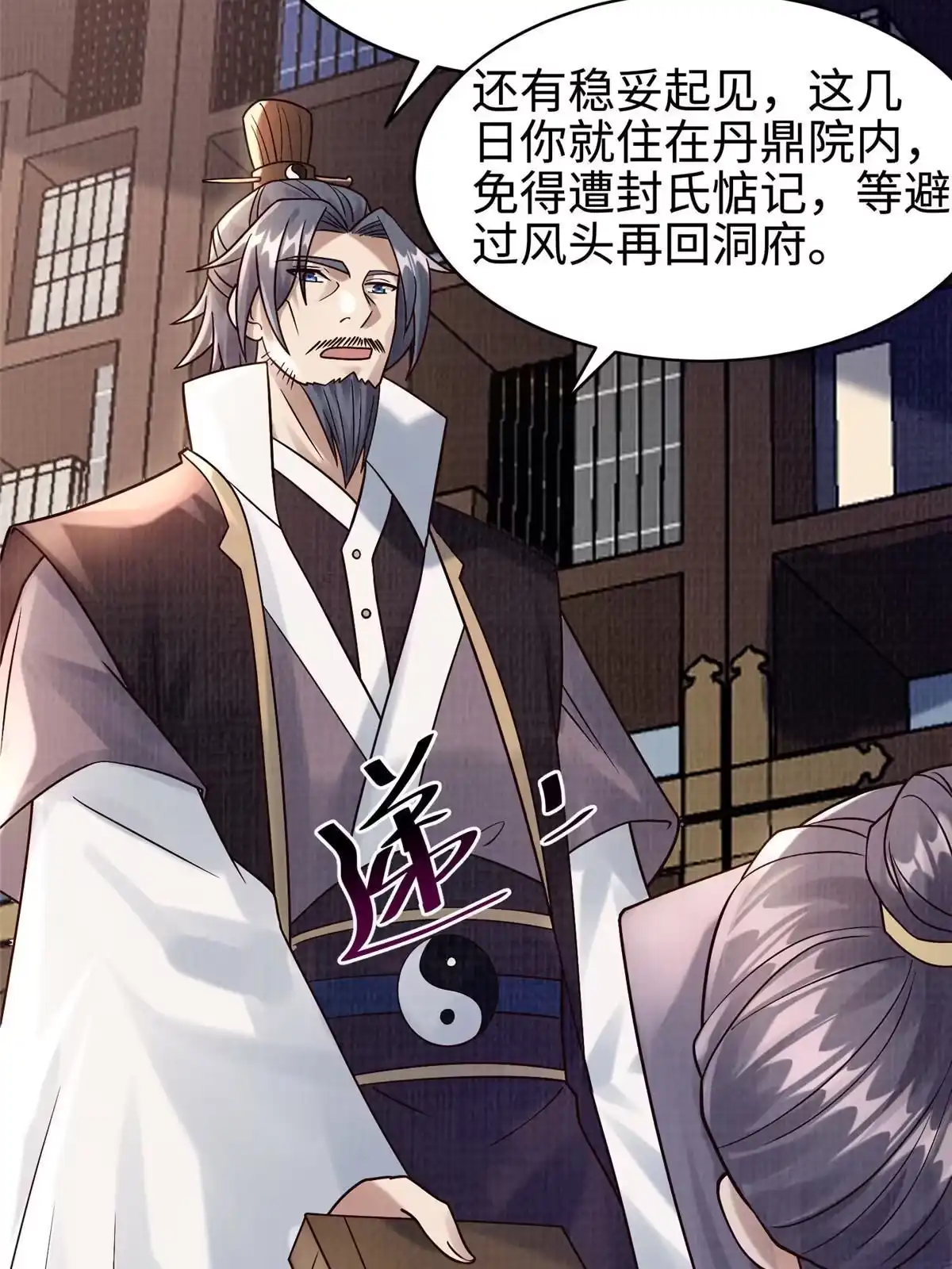 《大道争锋》19 拜师丹院 第74页