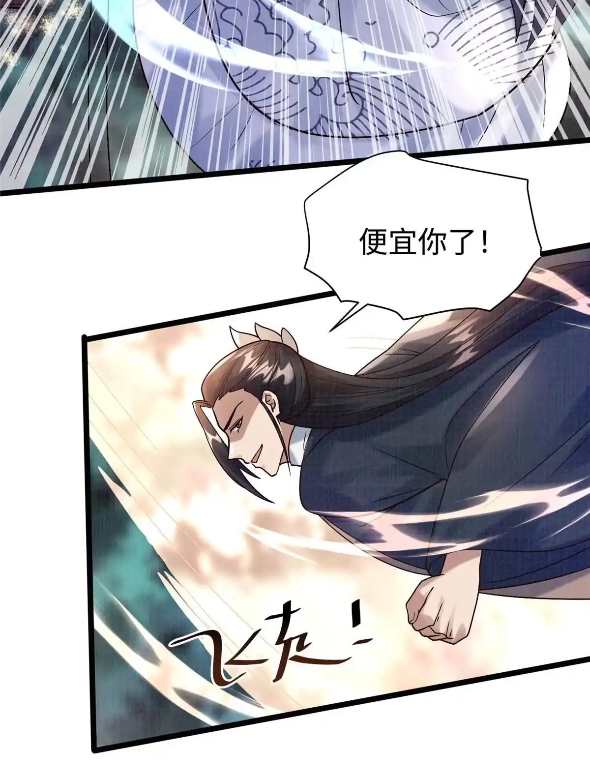 《大道争锋》19 拜师丹院 第93页