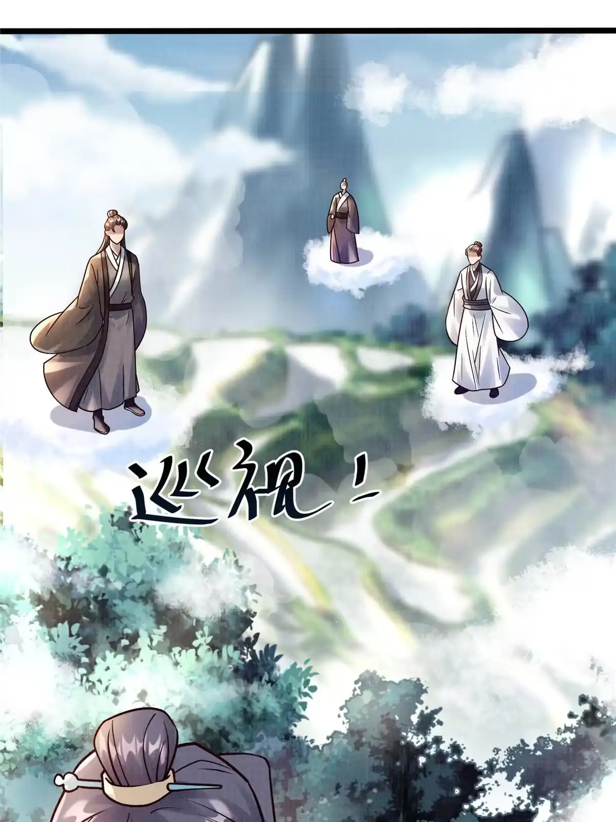 《大道争锋》19 拜师丹院 第85页