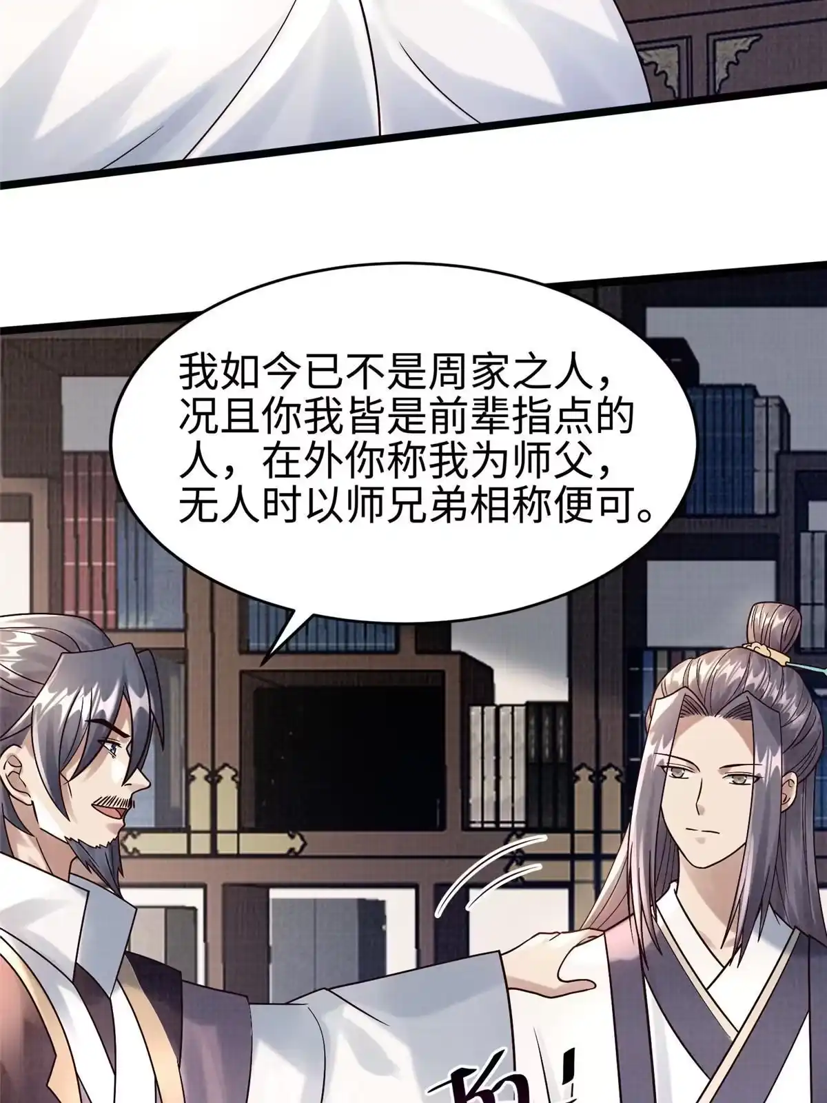 《大道争锋》19 拜师丹院 第71页