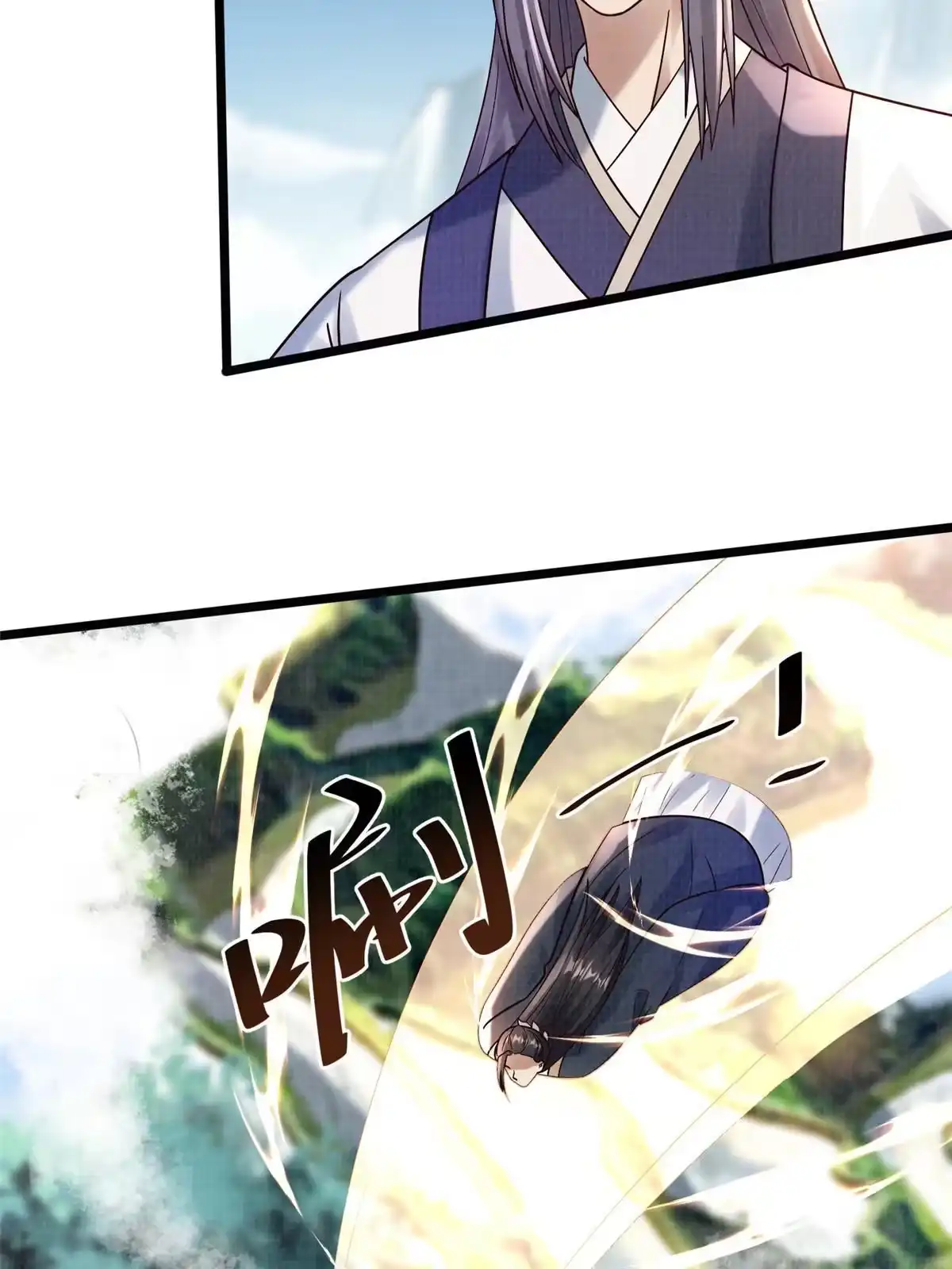 《大道争锋》19 拜师丹院 第87页