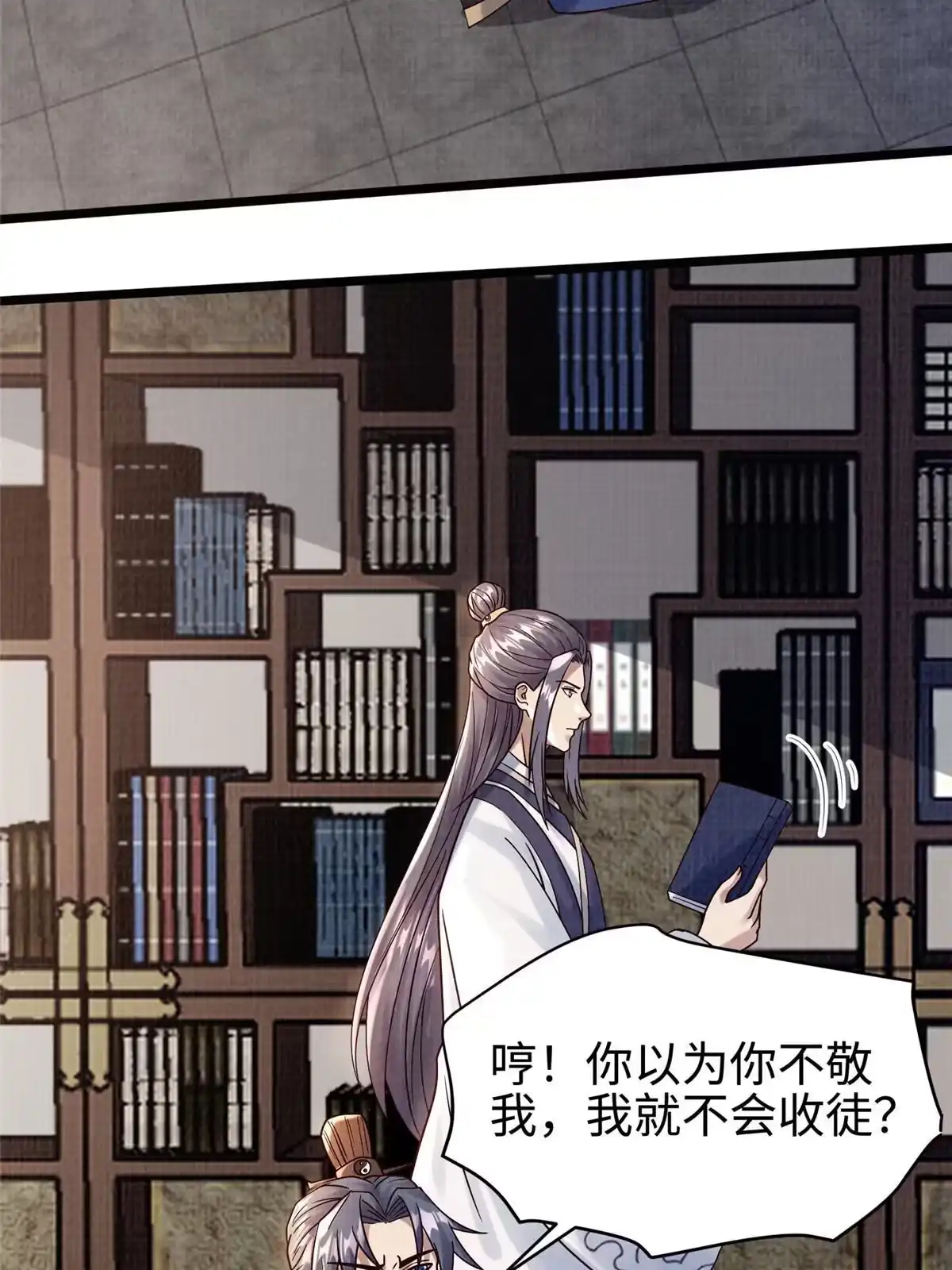 《大道争锋》19 拜师丹院 第57页