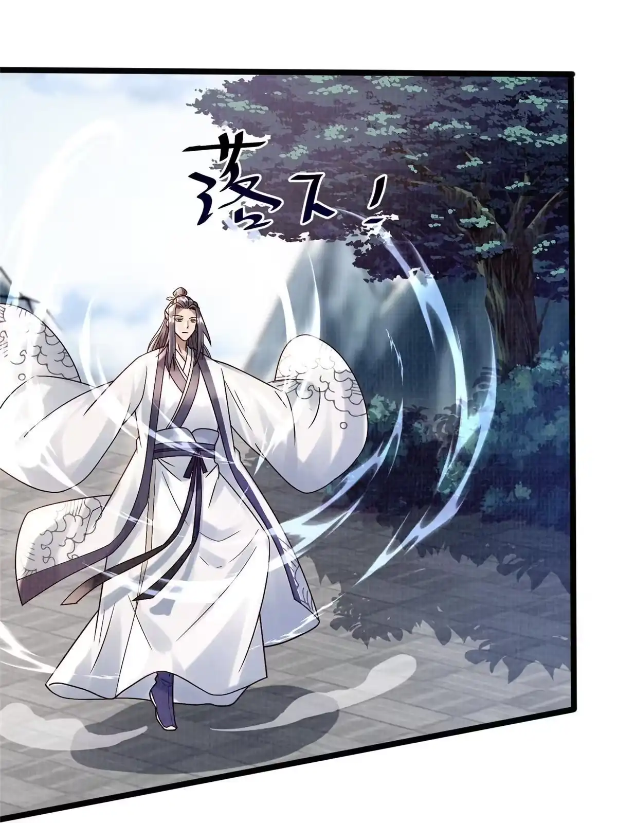 《大道争锋》19 拜师丹院 第95页
