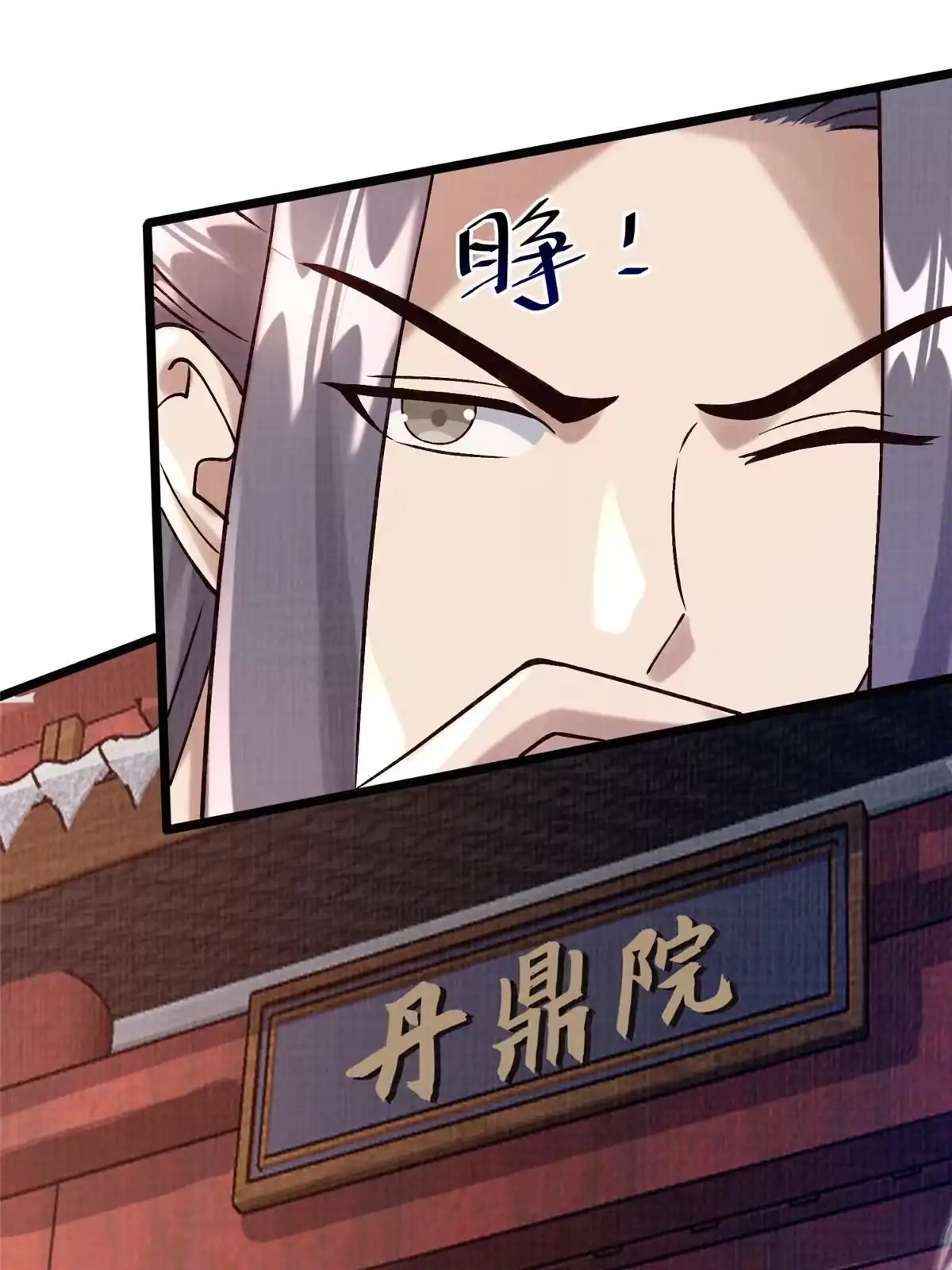 《大道争锋》19 拜师丹院 第32页