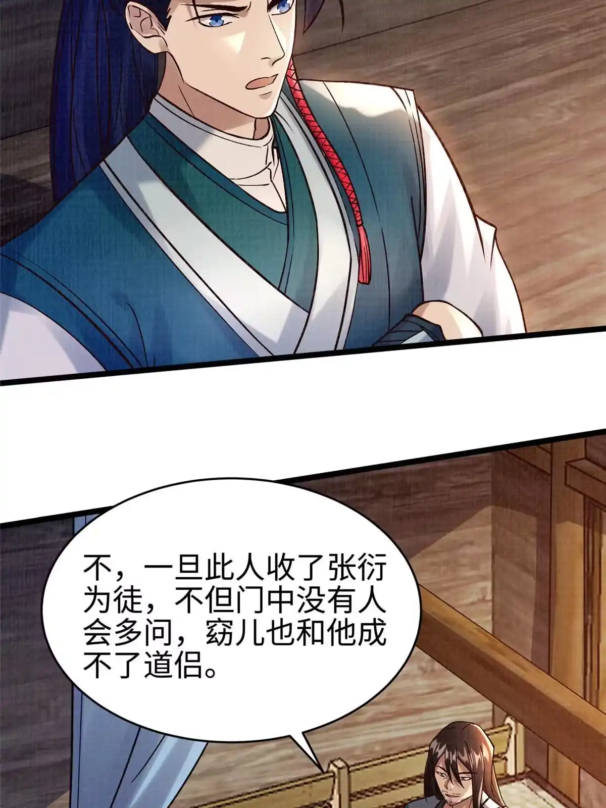 《大道争锋》19 拜师丹院 第4页