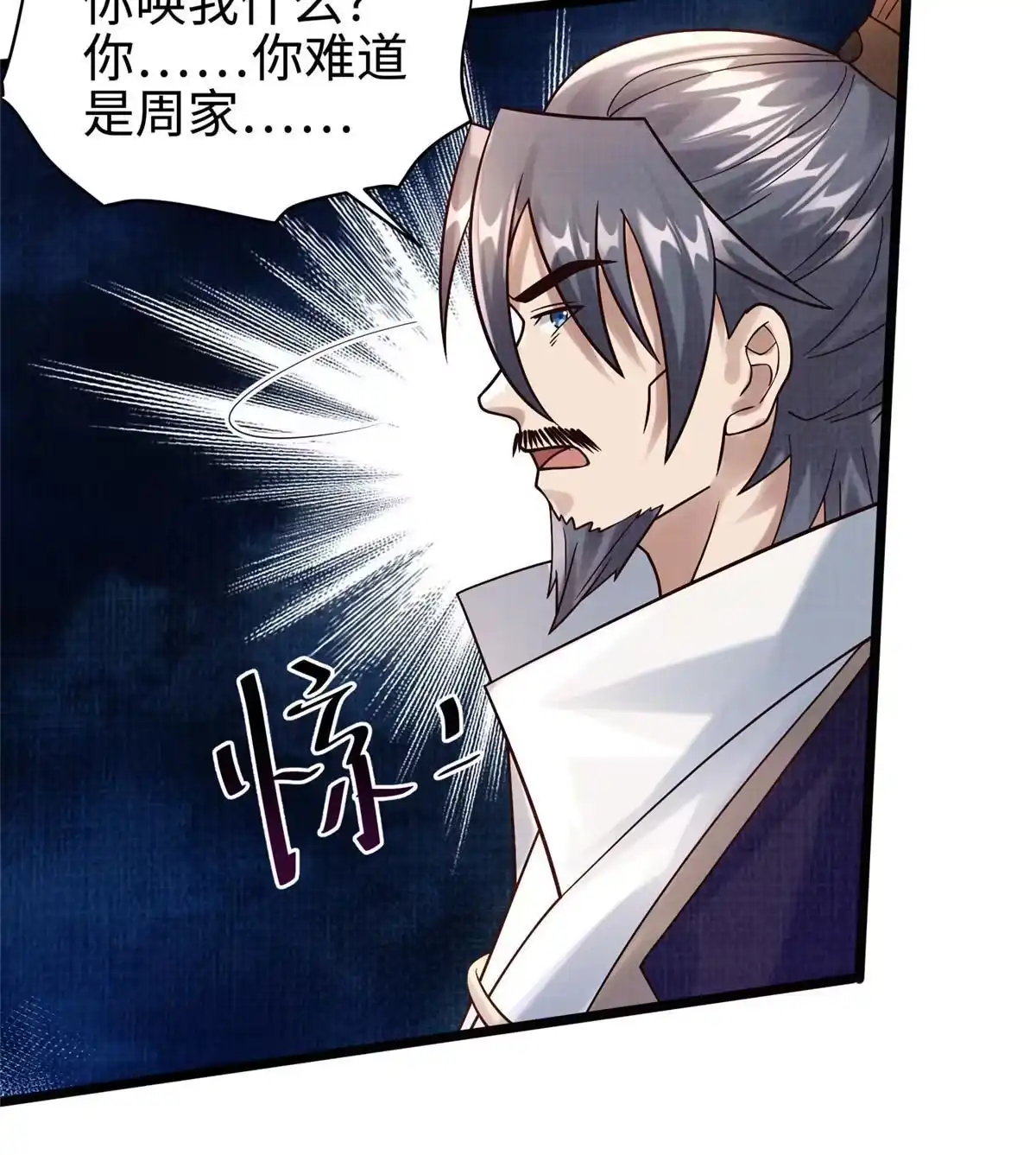 《大道争锋》19 拜师丹院 第60页