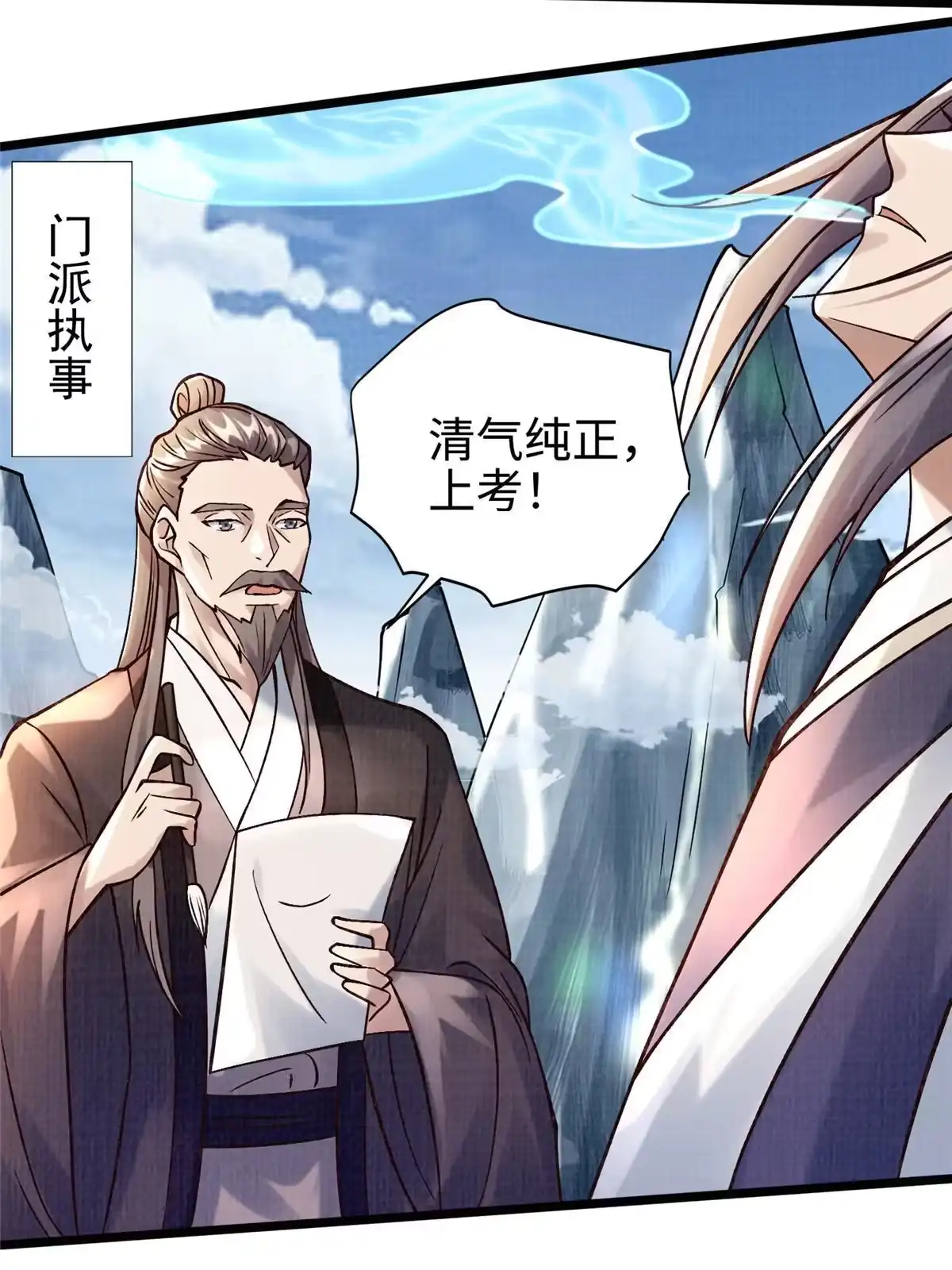 《大道争锋》19 拜师丹院 第17页