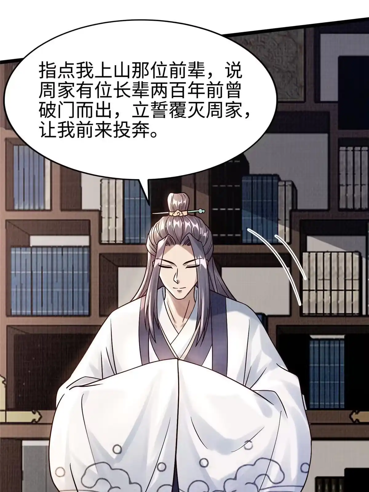 《大道争锋》19 拜师丹院 第61页