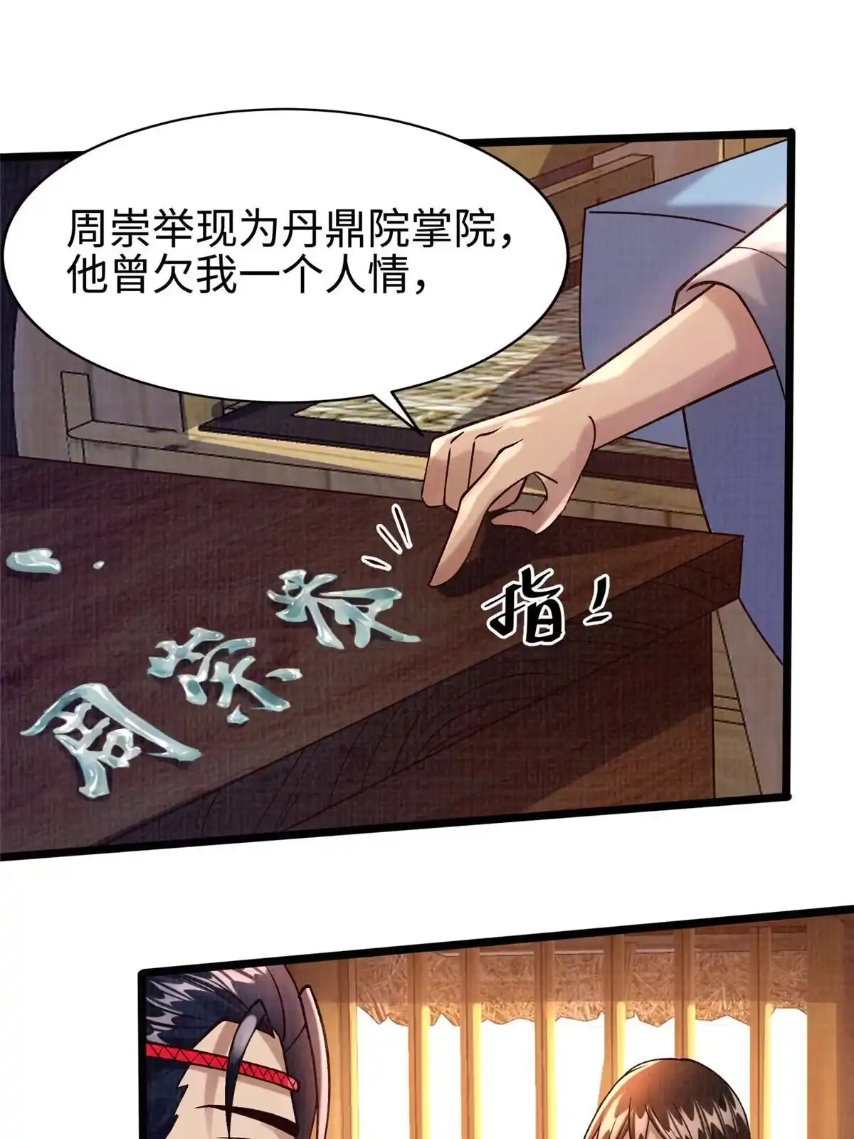 《大道争锋》19 拜师丹院 第2页